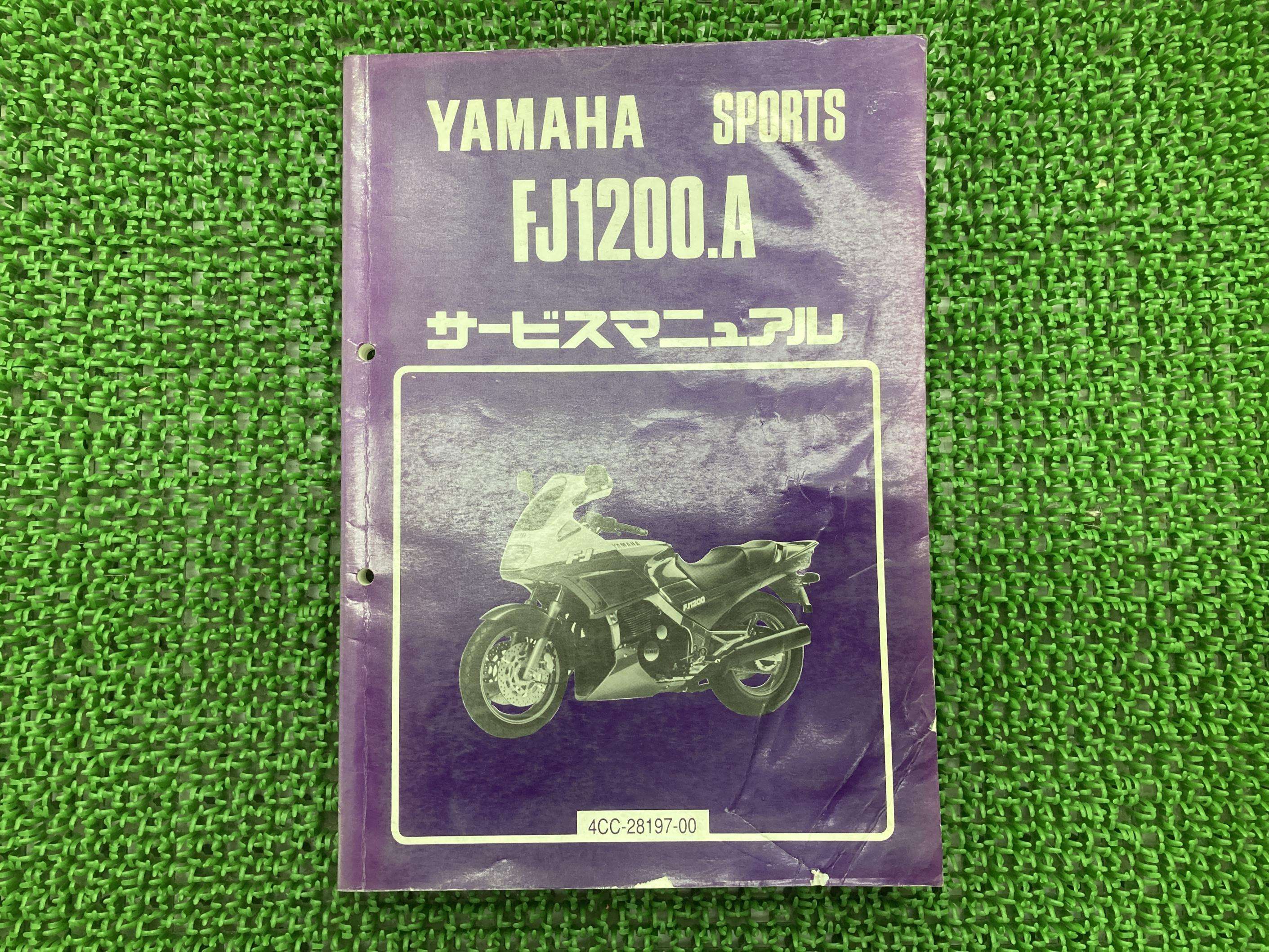 FJ1200 A サービスマニュアル ヤマハ 正規 バイク 整備書 4CC1 2 4CC-000101 4CC-001101 gt 車検 整備..
