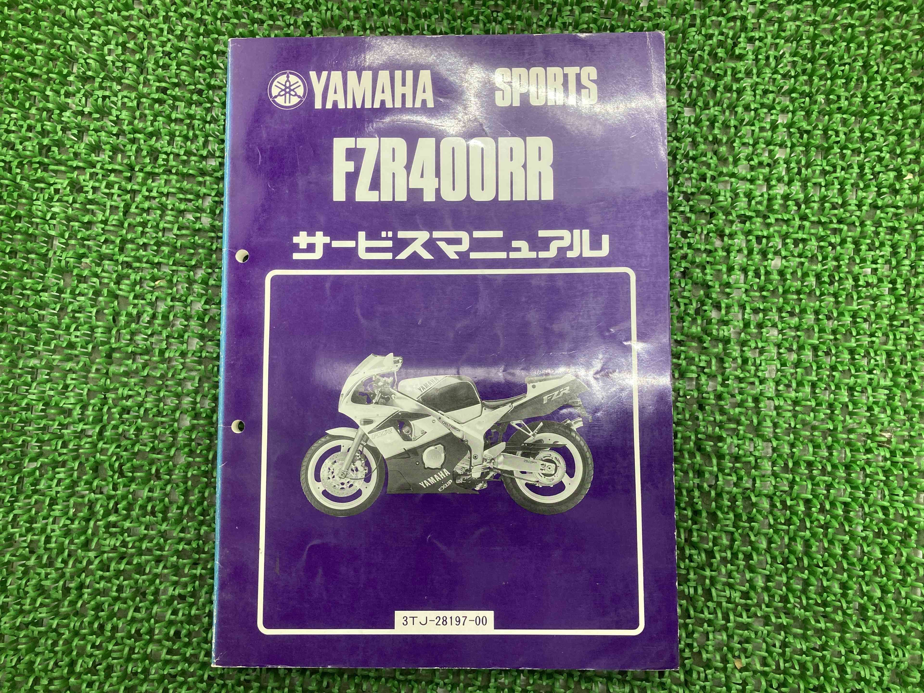 FZR400RR サービスマニュアル ヤマハ 正規 バイク 整備書 3TJ-111101〜お安く tD 車検 整備情報 【中古..