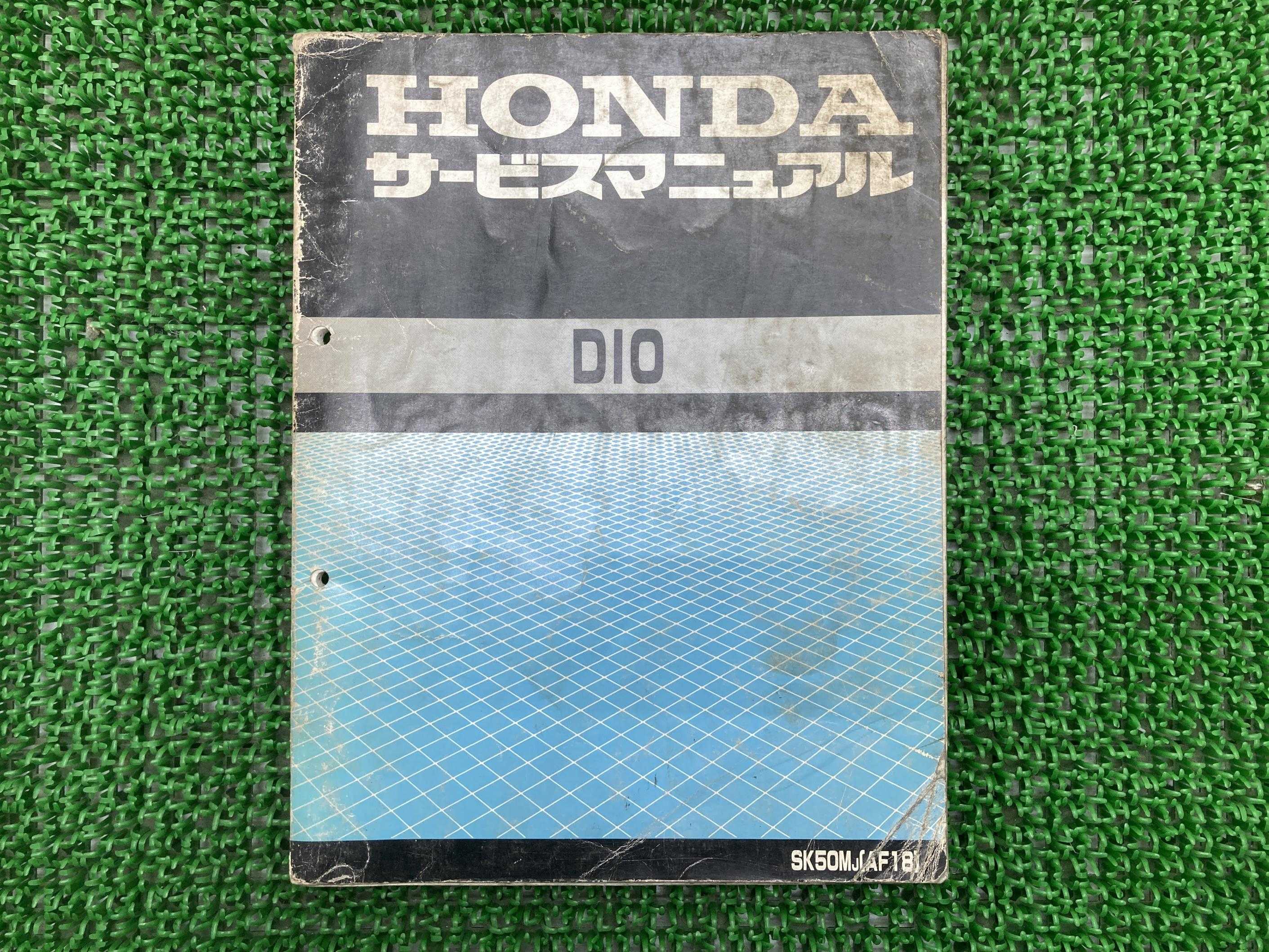 ディオ サービスマニュアル ホンダ 正規 バイク 整備書 配線図有り SK50M GW AF18 Dio Ph 車検 整備情..