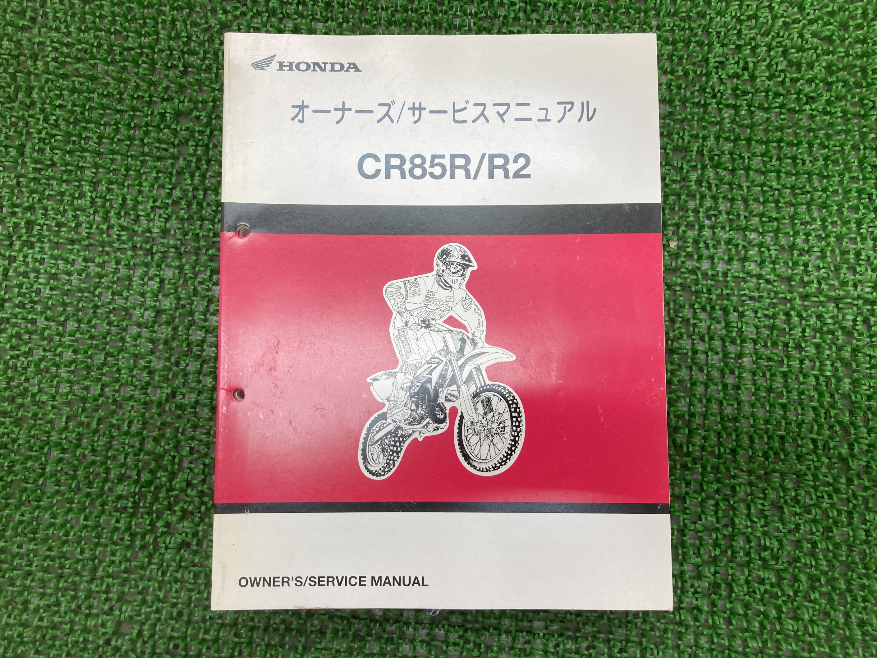 CR85R R2 オーナーズマニュアル CR85R/CR85R2サービスマニュアル ホンダ 正規 バイク 整備書 HE07 QD ..