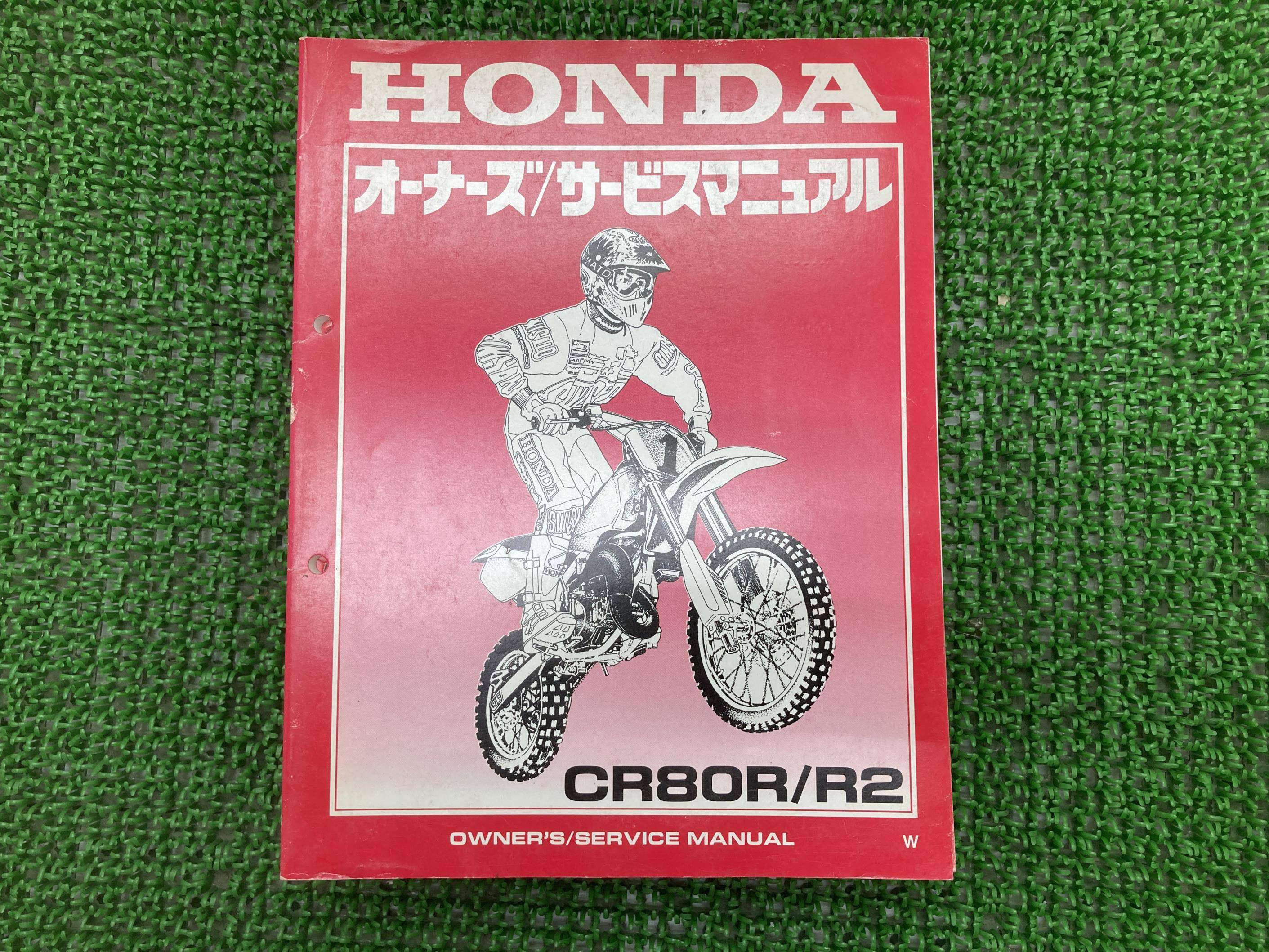 CR80R R2 サービスマニュアル ホンダ 正規 バイク 整備書 HE04 競技車 YY 車検 整備情報 【中古】 pQ