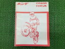 CR80R サービスマニュアル ホンダ 正規 バイク 整備書 配線図有り HE04 モトクロス UD 車検 整備情報 【中古】