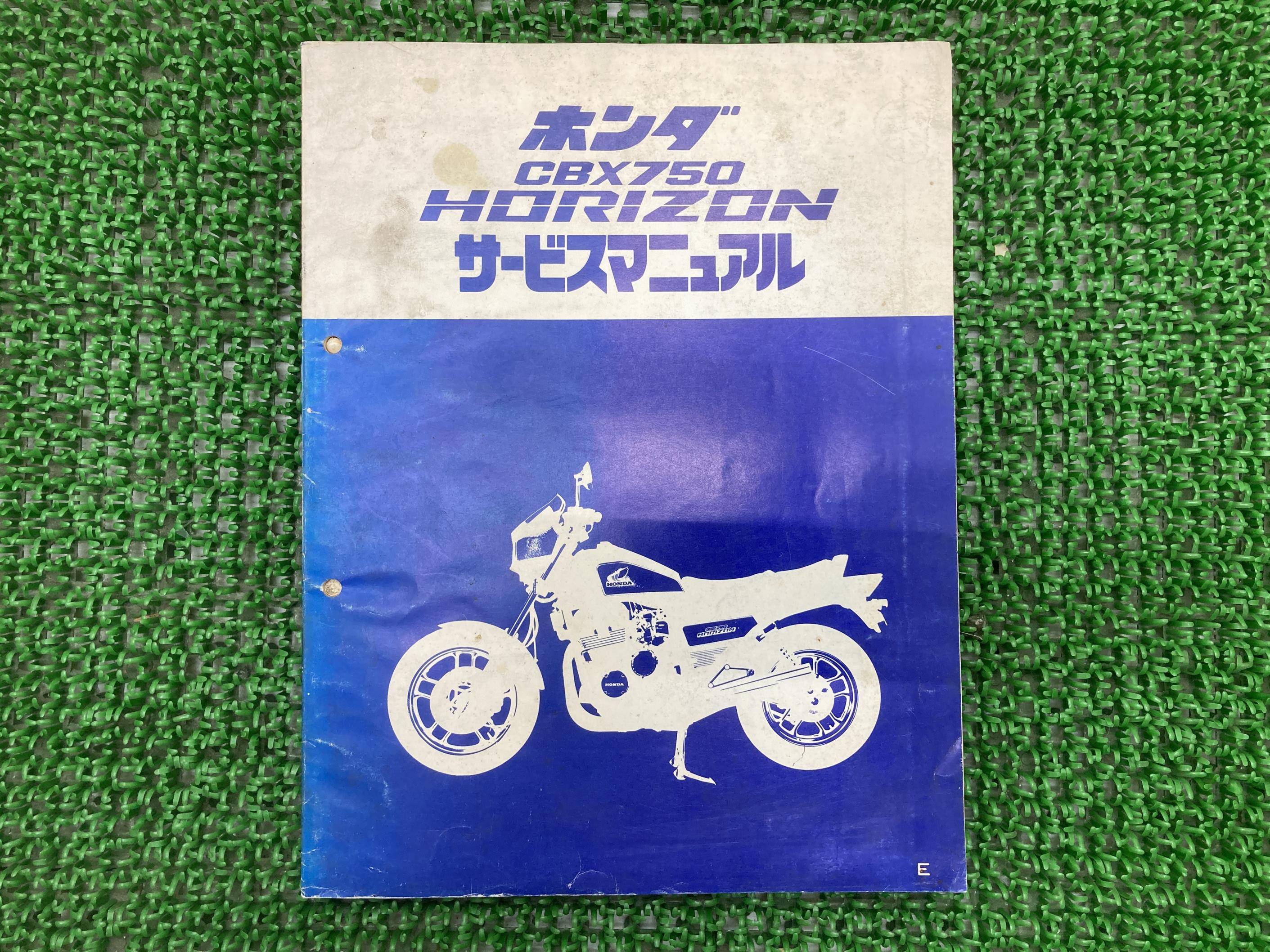 CBX750ホライゾン サービスマニュアル ホンダ 正規 バイク 整備書 配線図有り RC18-100 MJ0 Fw 車検 整..