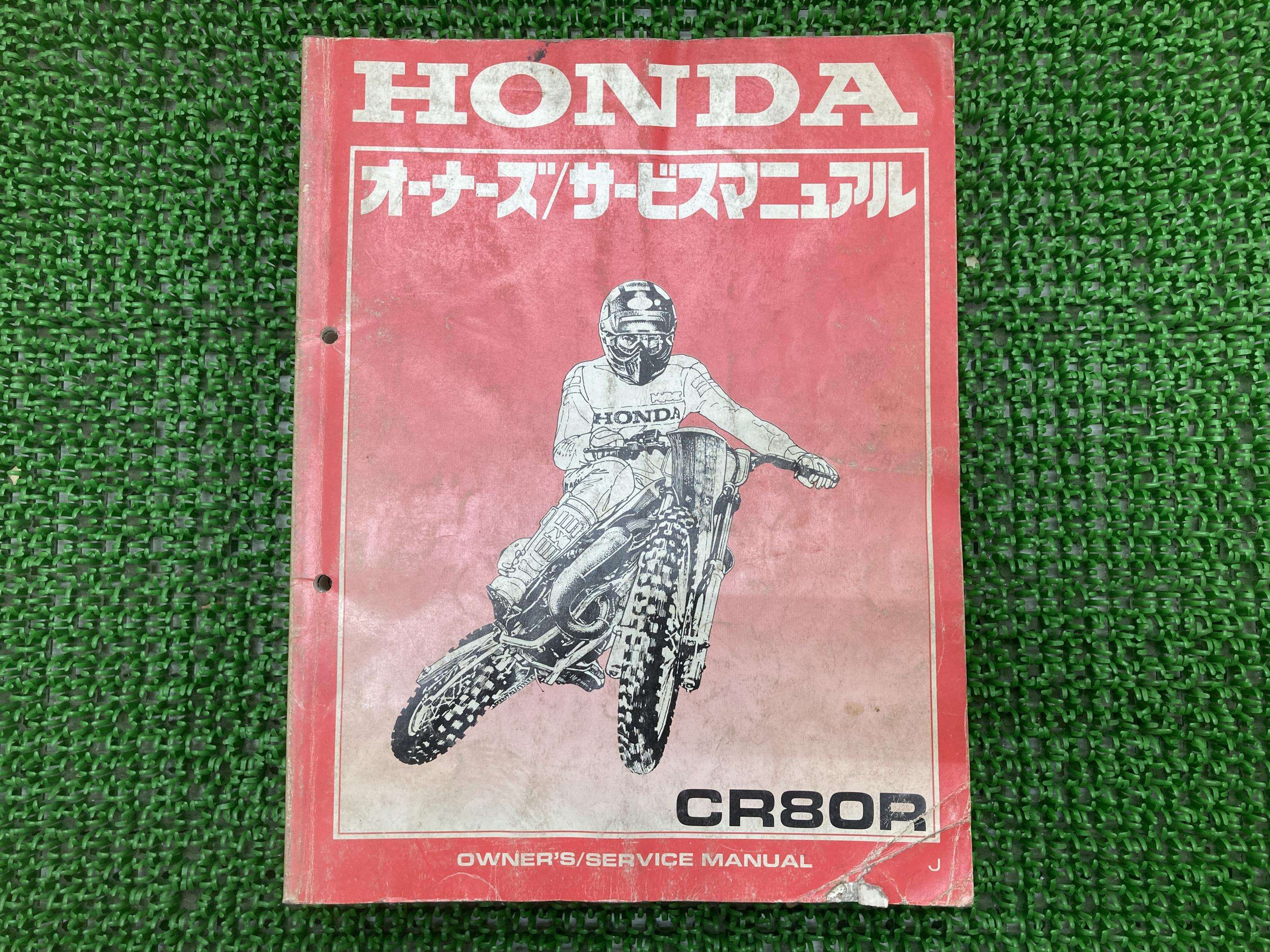 CR80R サービスマニュアル ホンダ 正規 バイク 整備書 配線図有り HE04-150 GS2 競技車 QC 車検 整備情..
