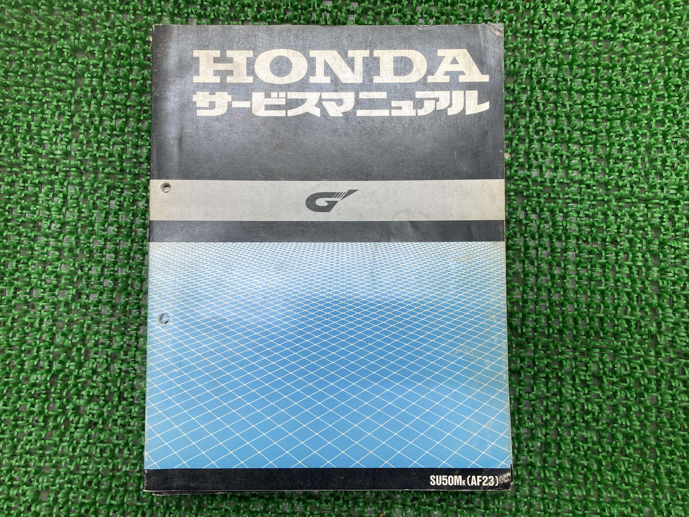 ジーダッシュ サービスマニュアル SU50M AF23-100〜 ホンダ 正規 バイク 整備書 配線図有り SU50M AF23..