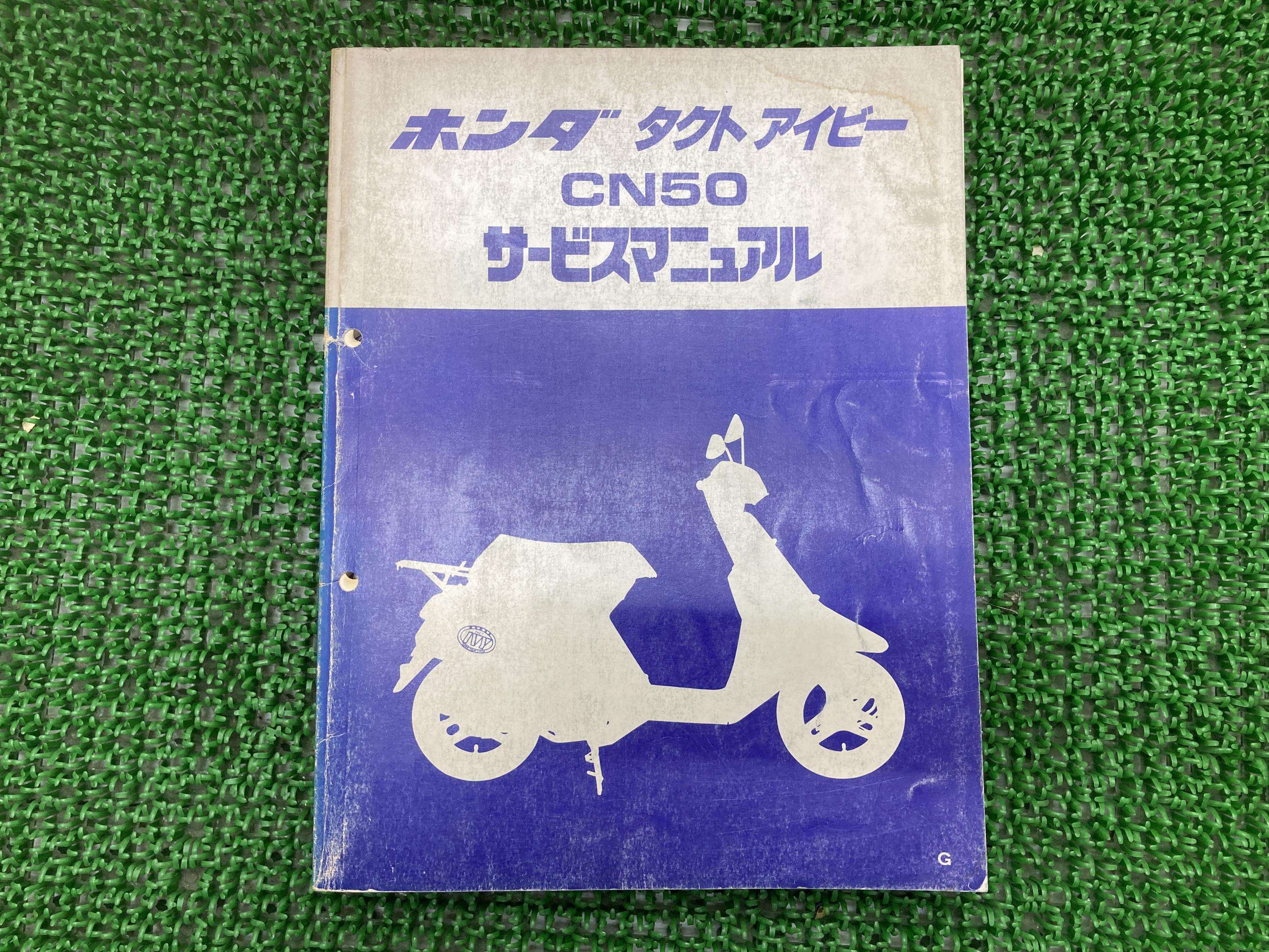 タクトアイビー サービスマニュアル ホンダ 正規 バイク 整備書 AF13-100〜 GR0 CN50 Cq 車検 整備情報..