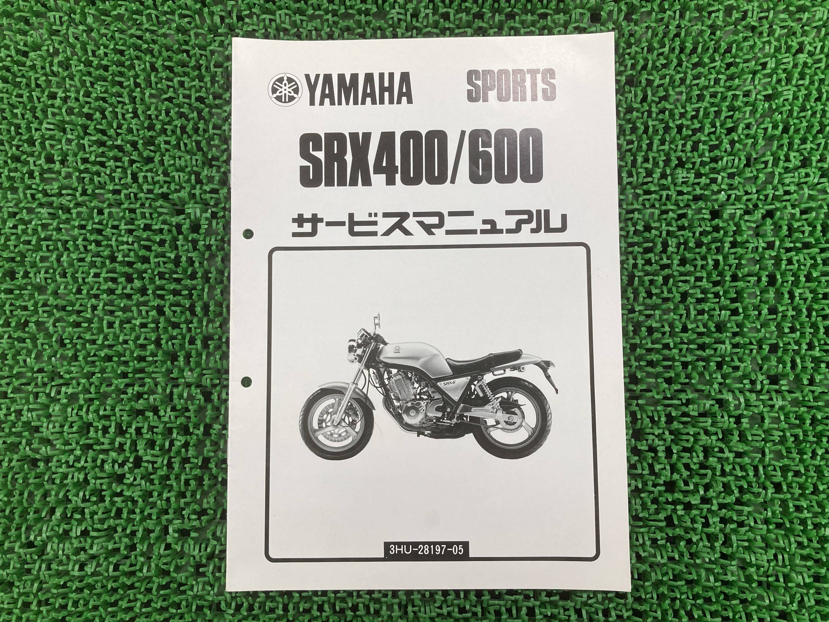 SRX400 600 サービスマニュアル ヤマハ 正規 バイク 整備書 補足版 1JL 1JK 3HU 3GV 車検 整備情報 【..