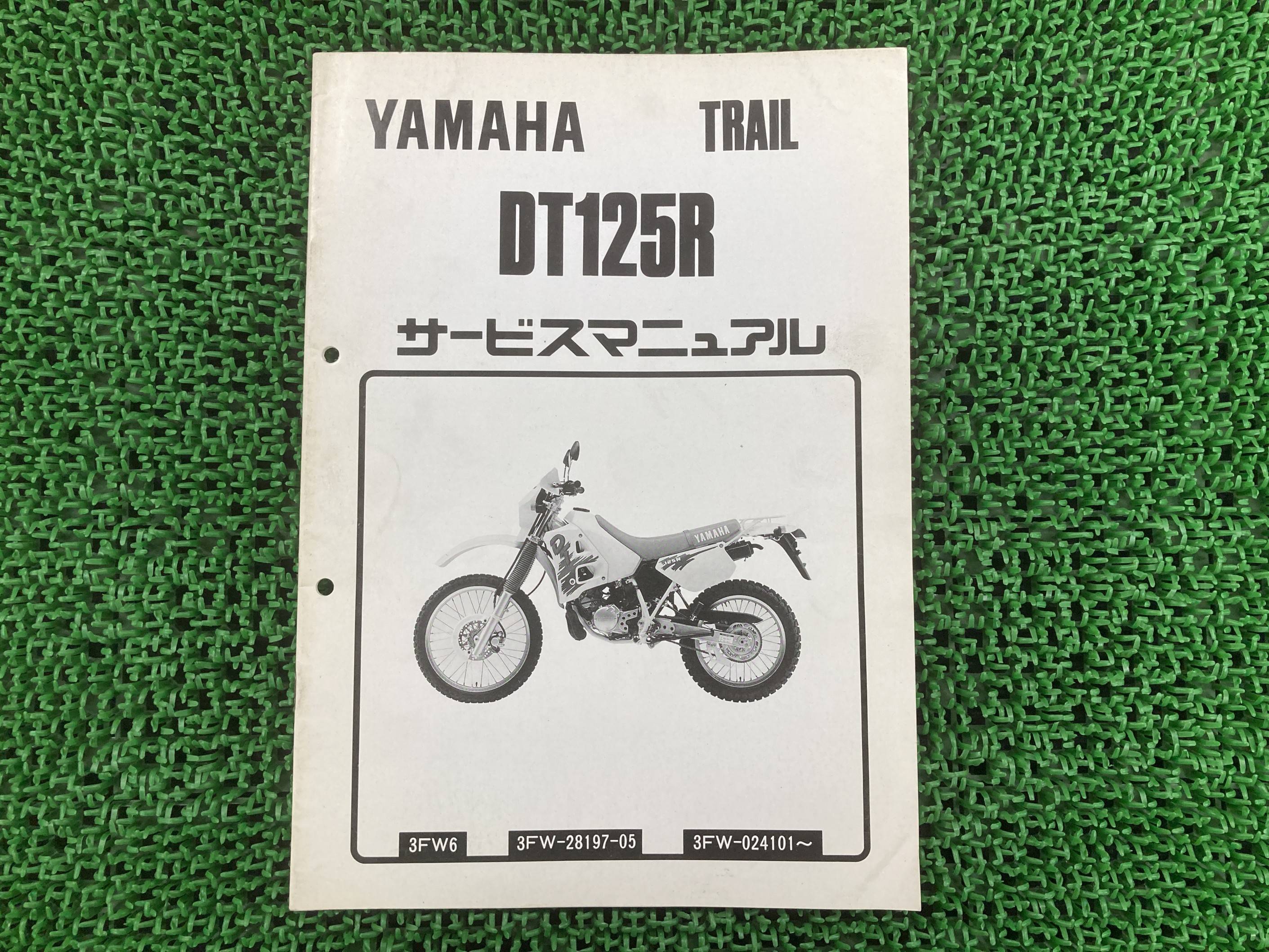 DT125R サービスマニュアル ヤマハ 正規 バイク 整備書 配線図有り 補足版 3FW6配線図有り 2 vA 車検 ..
