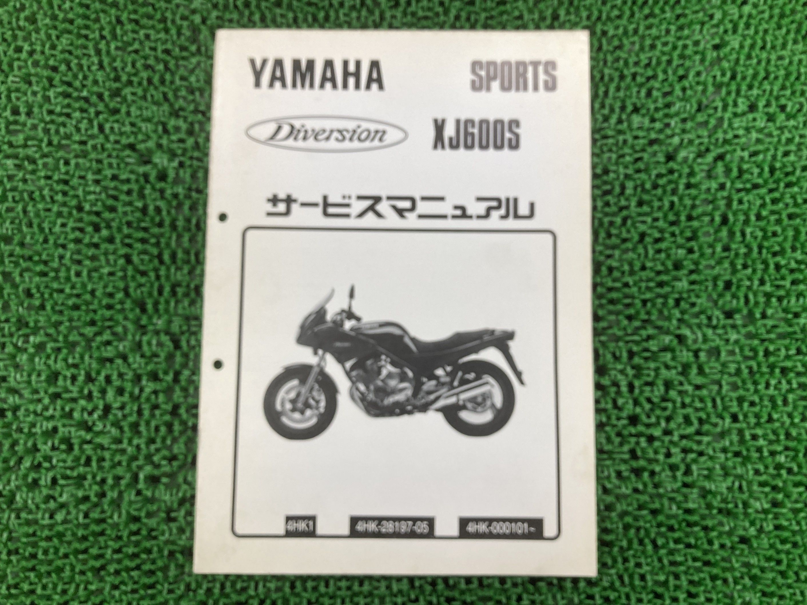 XJ600S ディバージョン サービスマニュアル ヤマハ 正規 バイク 整備書 補足版 4HK1 4HK-000101 ft 車..