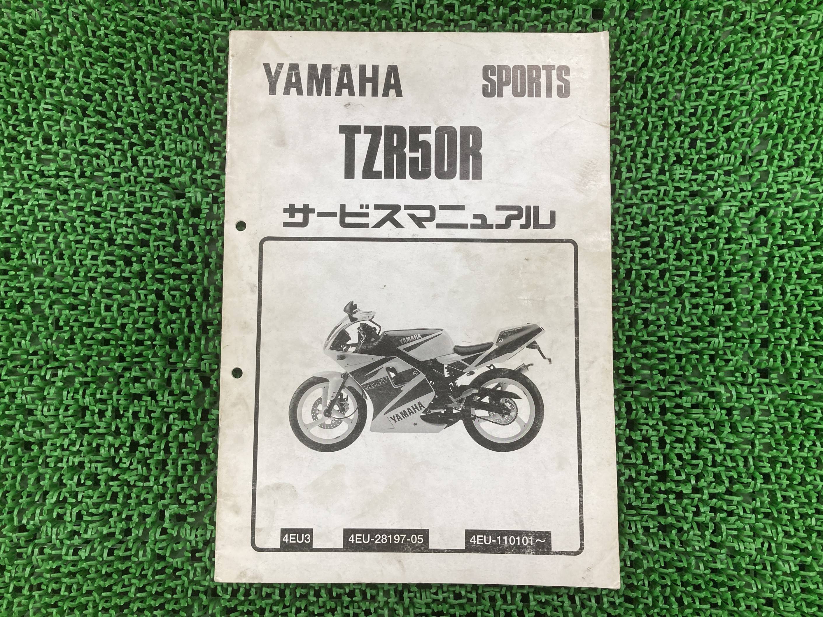 TZR50R サービスマニュアル ヤマハ 正規 バイク 整備書 配線図有り 補足版 4EU3 2 ve 車検 整備情報 【..