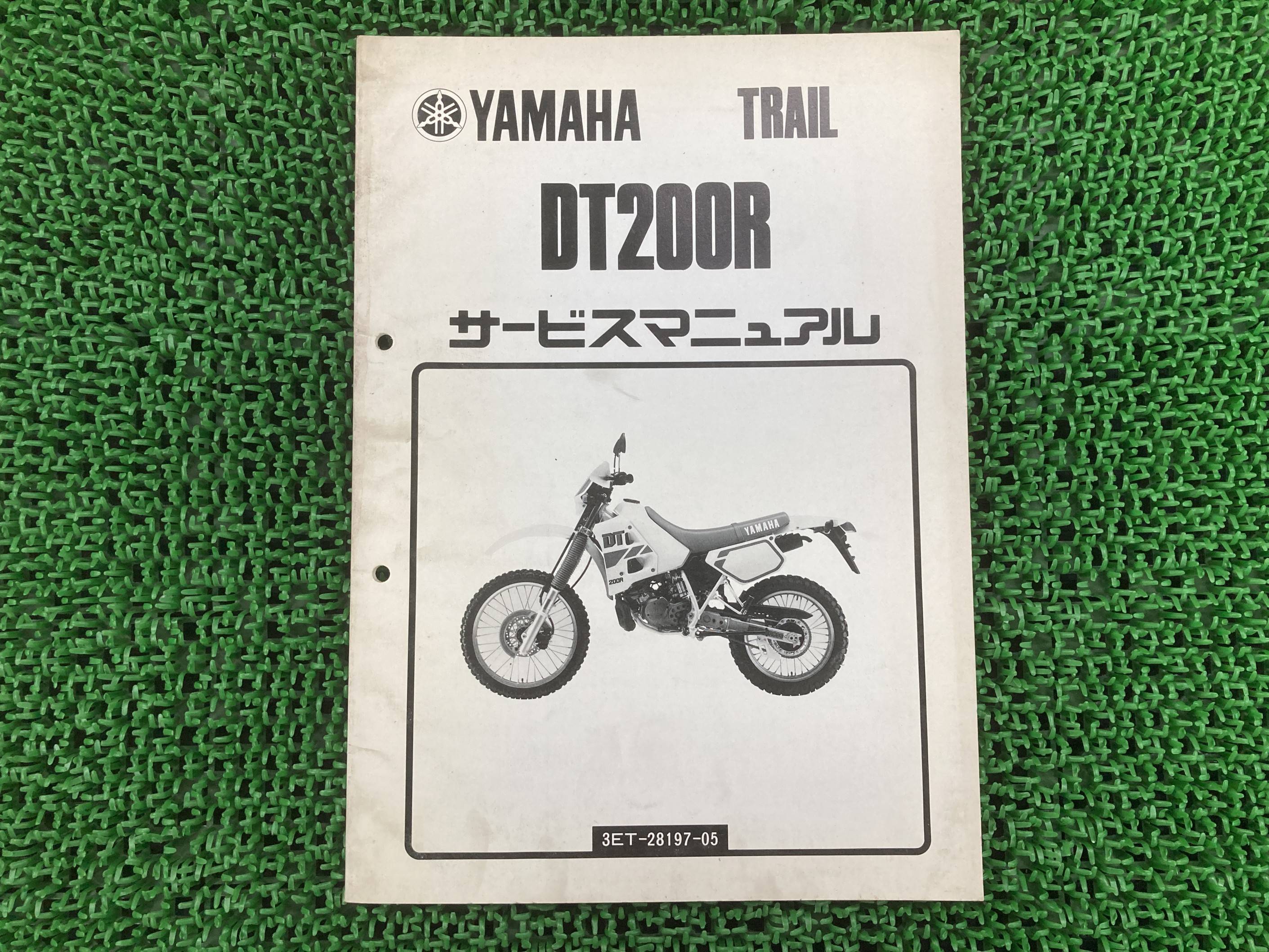 DT200R サービスマニュアル ヤマハ 正規 バイク 整備書 配線図有り 補足版 3ET 3ET-000101 pE 車検 整..