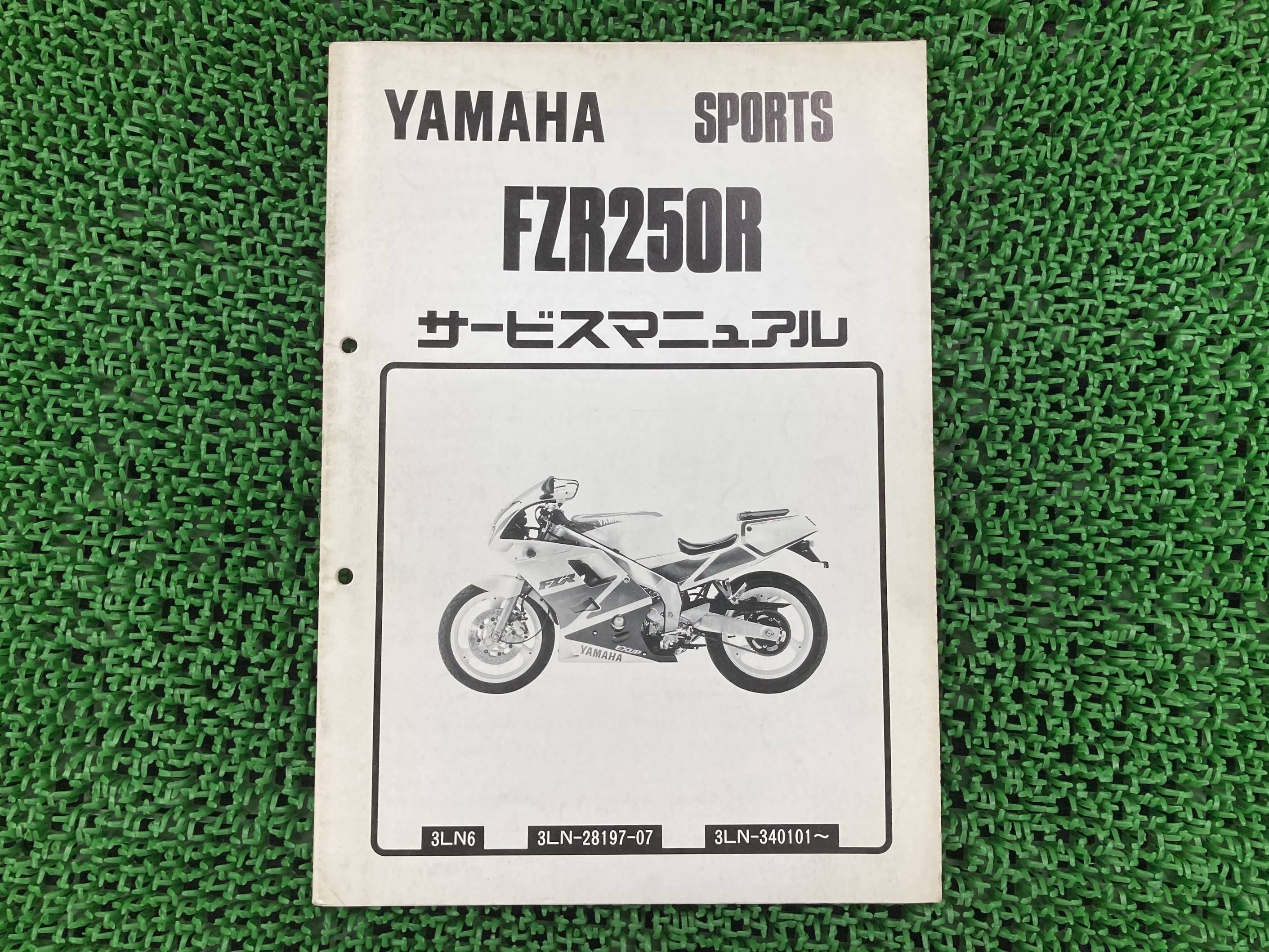 FZR250R サービスマニュアル ヤマハ 正規 バイク 整備書 配線図有り 補足版 3LN6 ui 車検 整備情報 【..