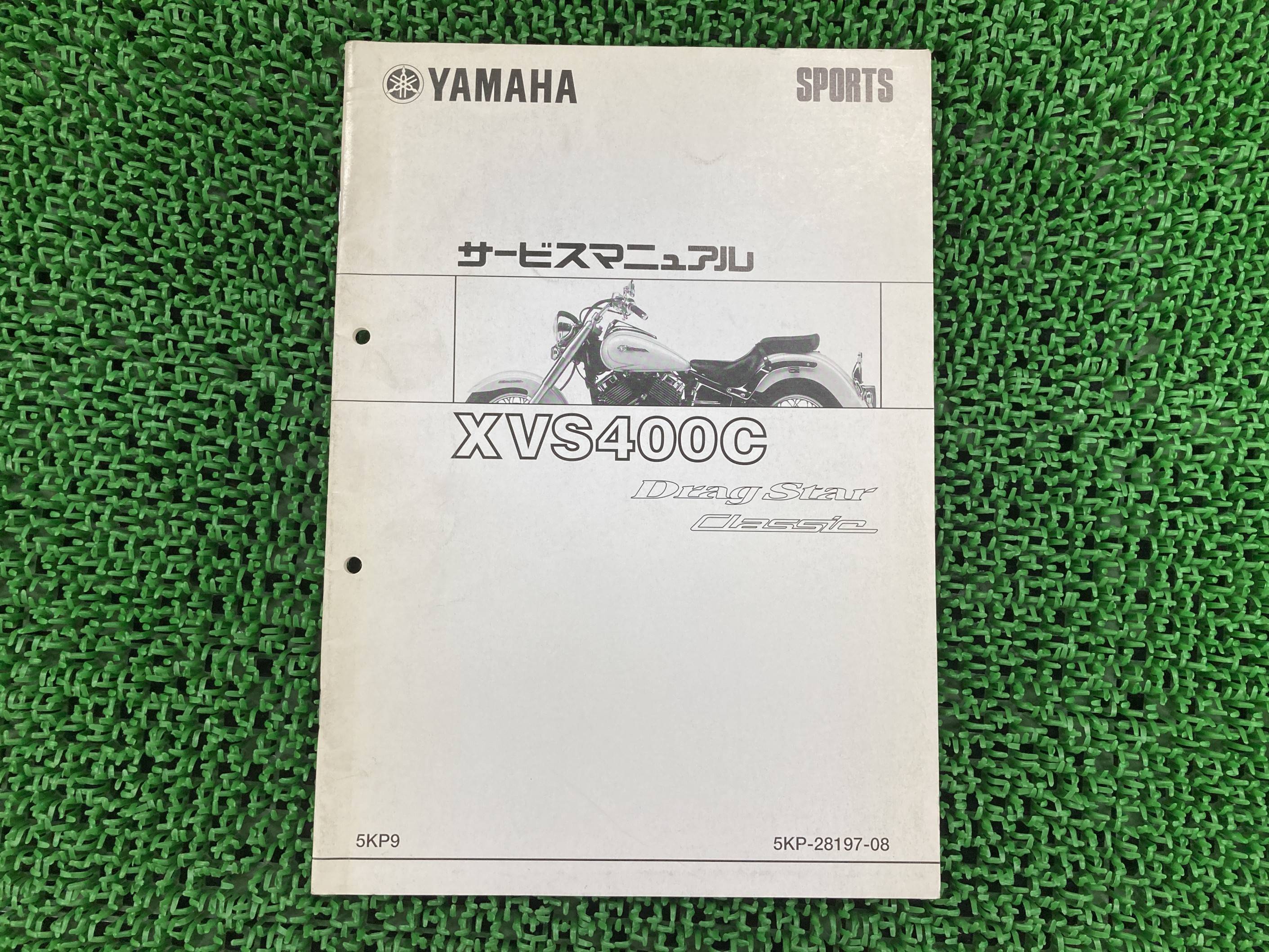 ドラッグスター400クラシック サービスマニュアル ヤマハ 正規 バイク 整備書 配線図有り 補足版 5KP9 ..