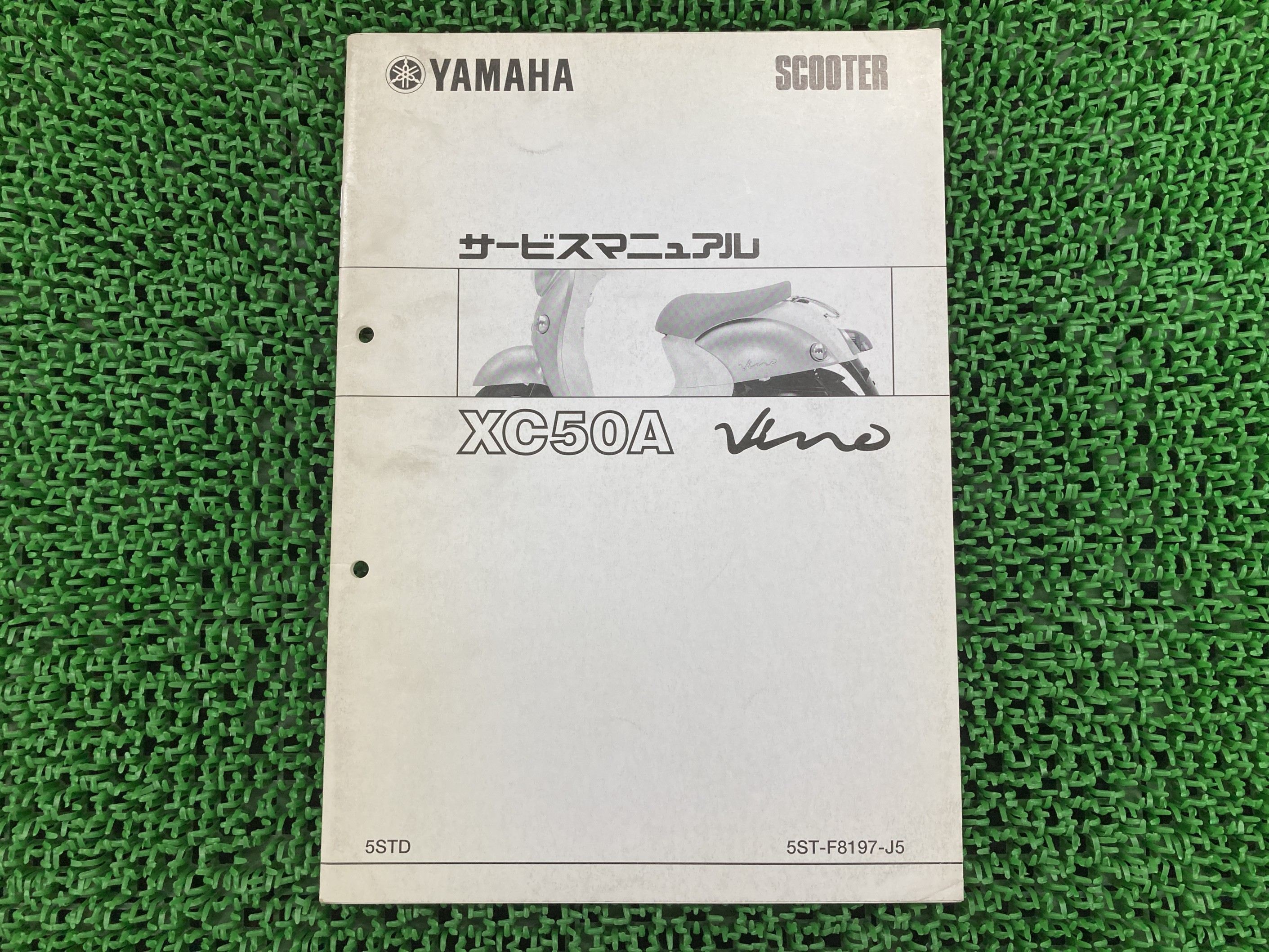 ビーノ サービスマニュアル SA26J ヤマハ 正規 バイク 整備書 配線図有り 補足版 VINO wP 車検 整備情報 【中古】 lJ