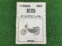 RZ125 サービスマニュアル ヤマハ 正規 バイク 整備書 1GV 34X 配線図有り Vl 車検 整備情報 【中古】