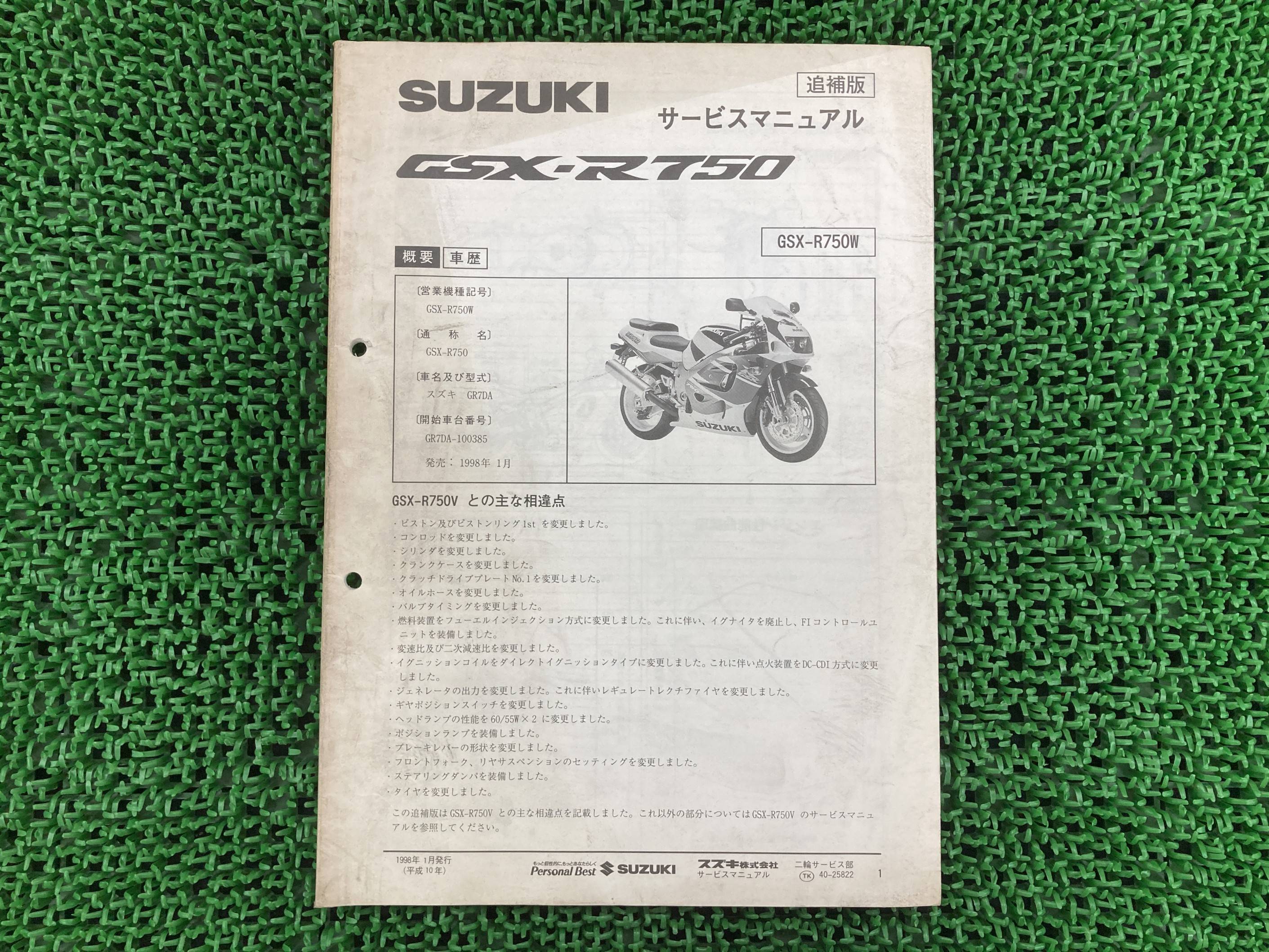 SUZUKI GSR750 サービスマニュアル・パーツカタログセット GSR750 サービスマニュアル パーツリスト セット
