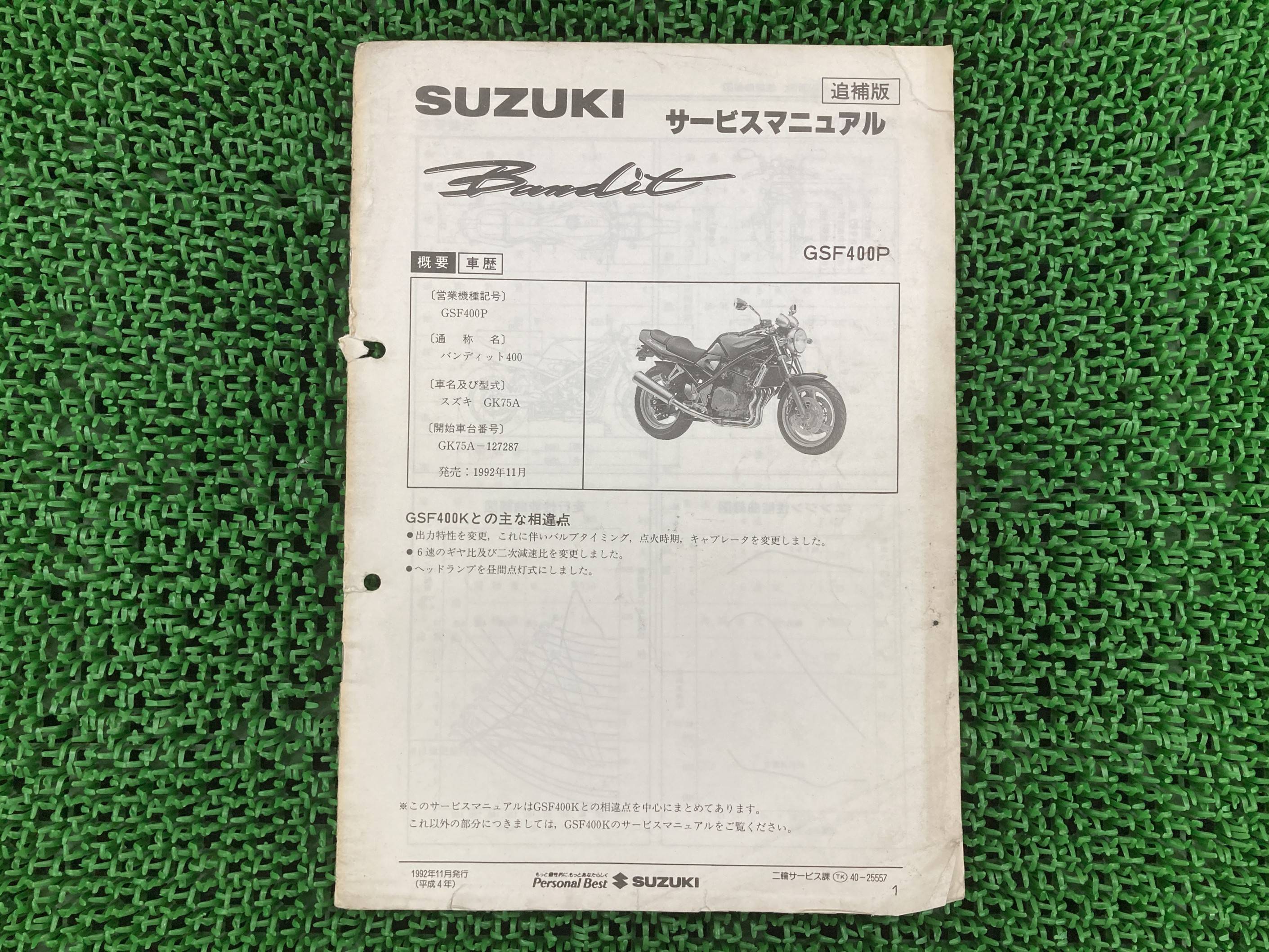 バンディット400 サービスマニュアル スズキ 正規 バイク 整備書 配線図有り 補足版 GK75A GSF400P Ui ..