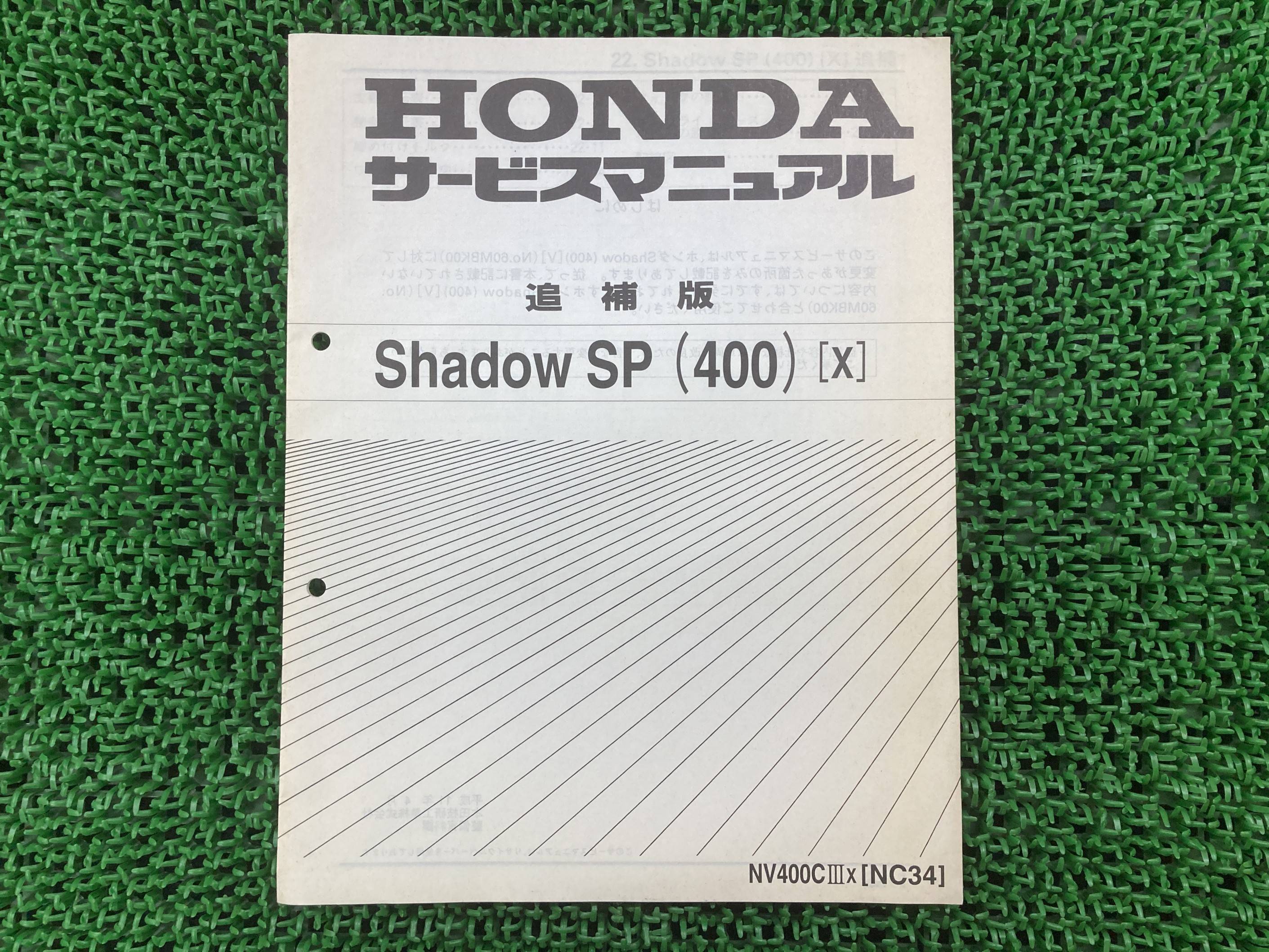 シャドウSP サービスマニュアル ホンダ 正規 バイク 整備書 配線図有り 補足版 NC34 XG 車検 整備情報 ..
