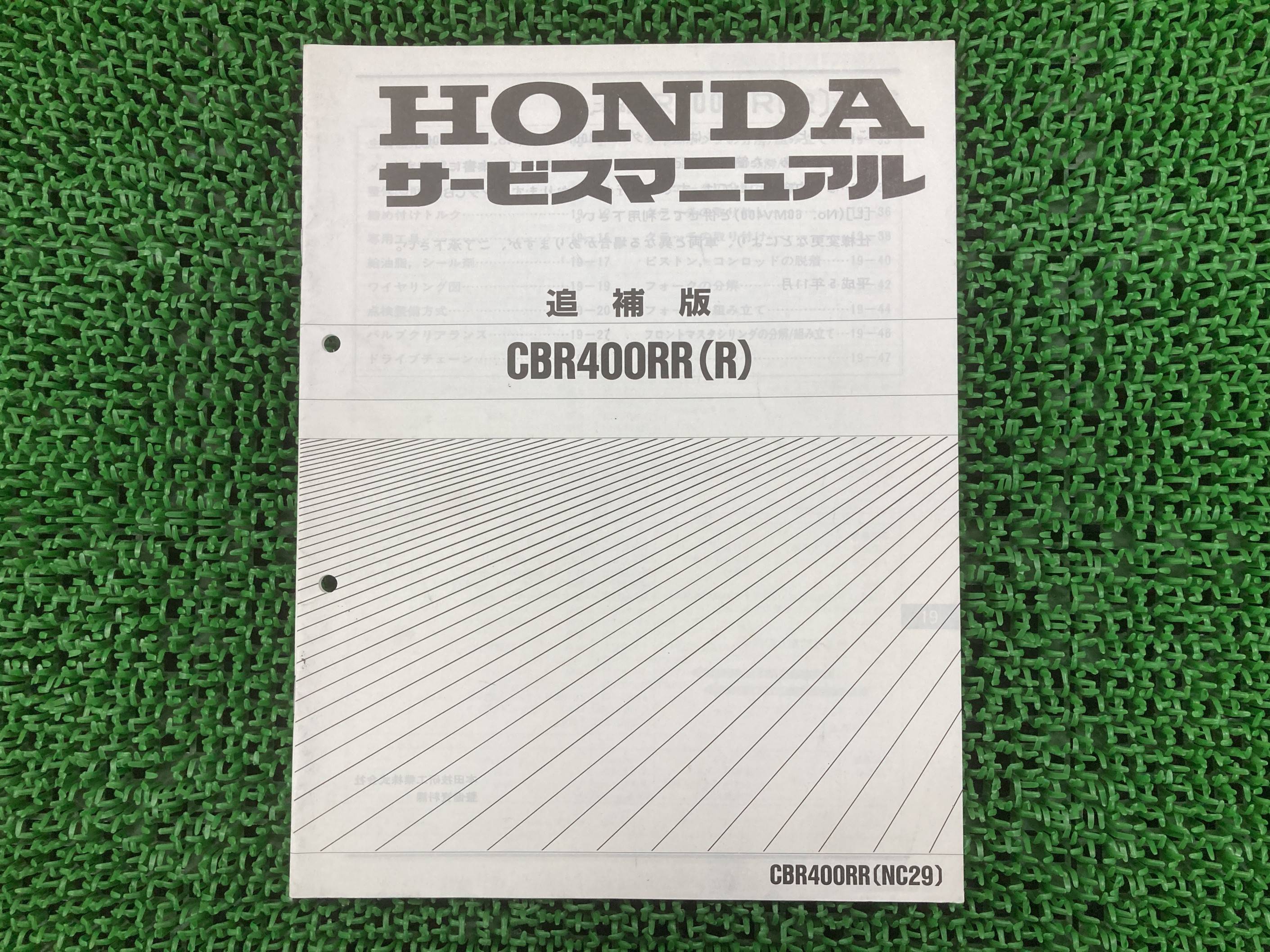 CBR400RR サービスマニュアル ホンダ 正規 バイク 整備書 配線図有り 補足版 NC29-100〜 Ek 車検 整備..