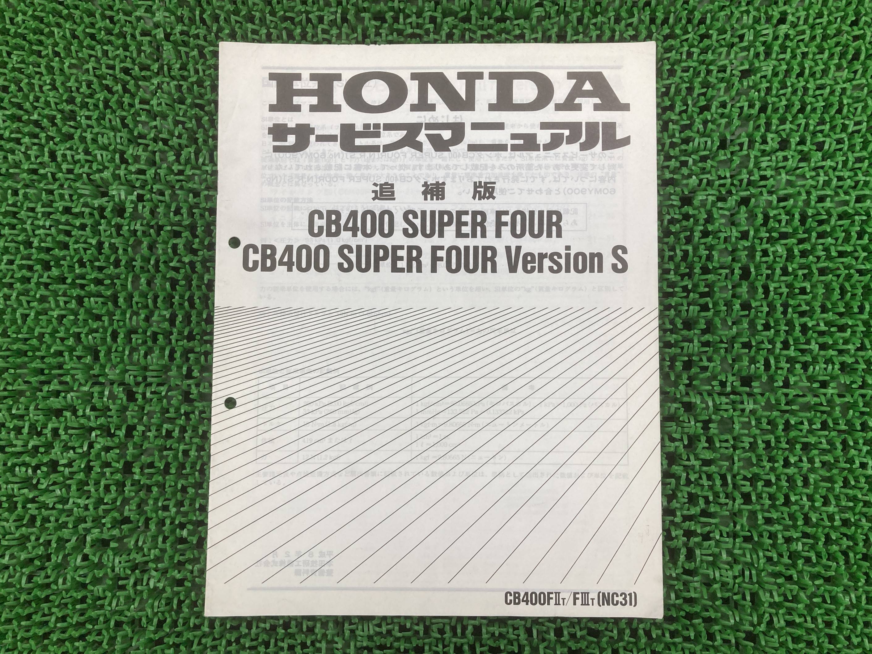 CB400SF VerS サービスマニュアル ホンダ 正規 バイク 整備書 配線図有り 補足版 NC31・NC23E-1700〜 N..