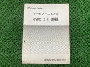 ジャイロX サービスマニュアル ホンダ 正規 バイク 整備書 TD01 TA01E 配線図有り 補足版 GYROX NJ50M 車検 整備情報 【中古】