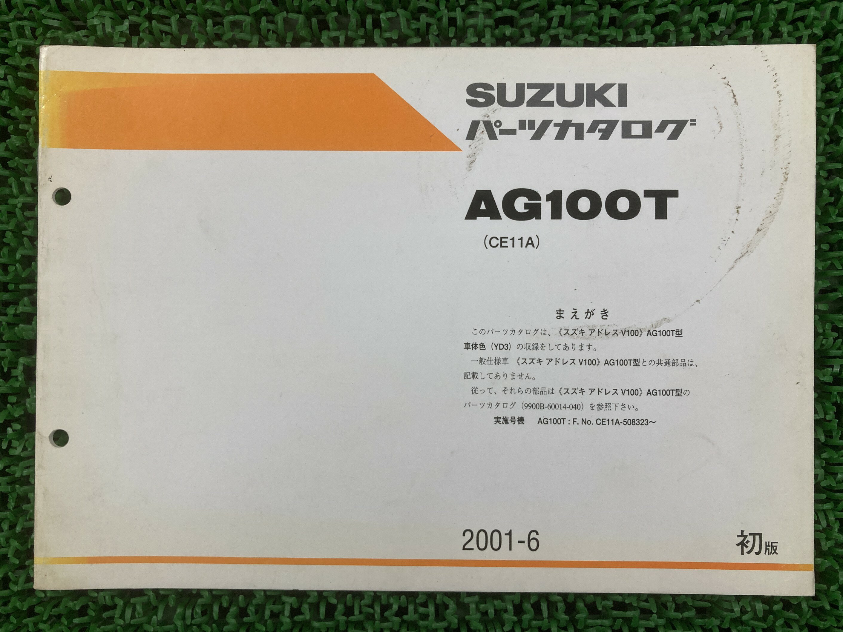 アドレスV100 パーツリスト 1版 スズキ 正規 バイク 整備書 CE11A 補足版 ADDRESSV100 AG100T YD3 sN 車検 パーツカタログ 整備書 【中古】