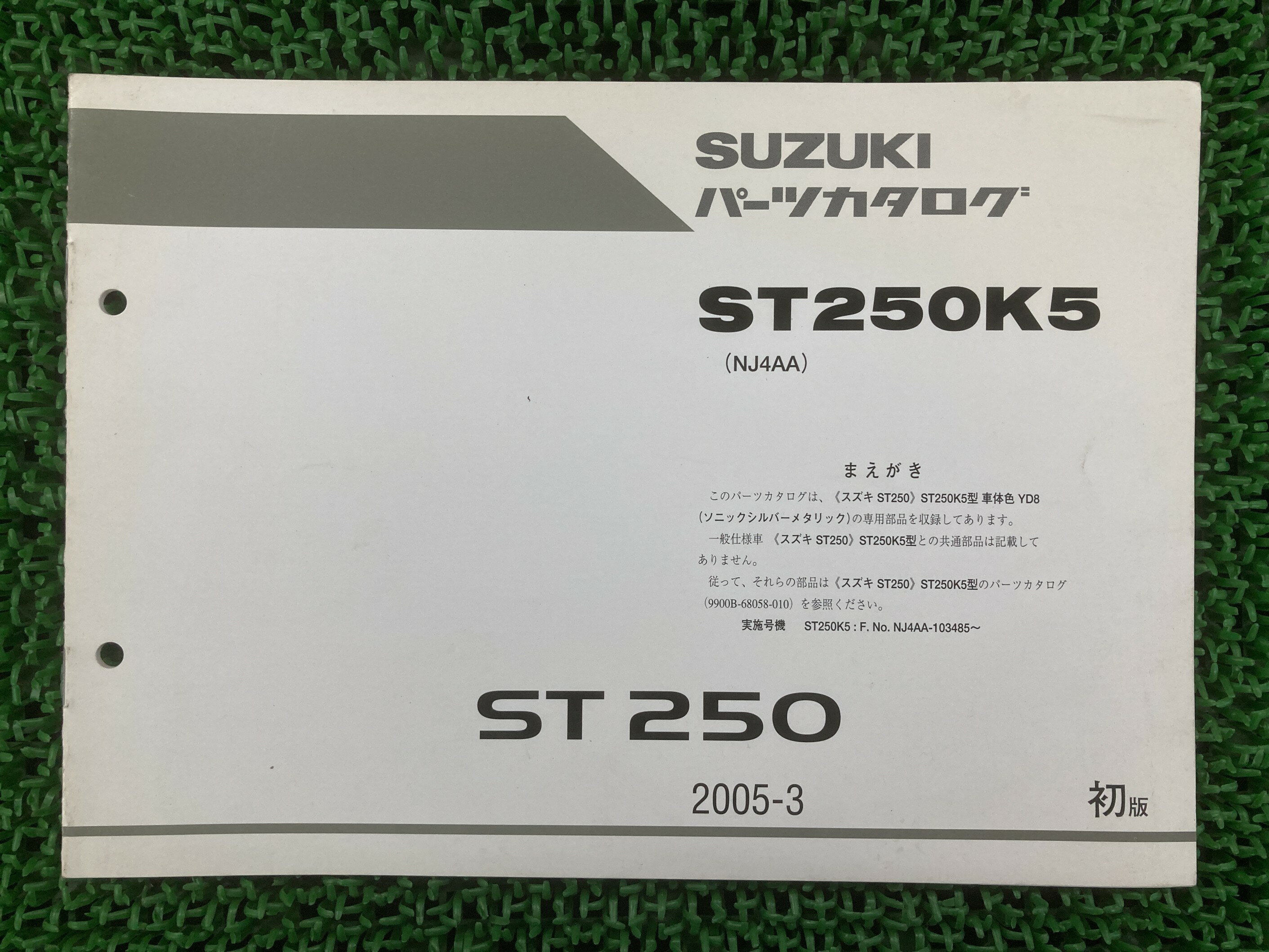 ST250K5 パーツリスト 1版 スズキ 正規 バイク 整備書 NJ4AA 補足版 DO 車検 パーツカタログ 整備書 【..