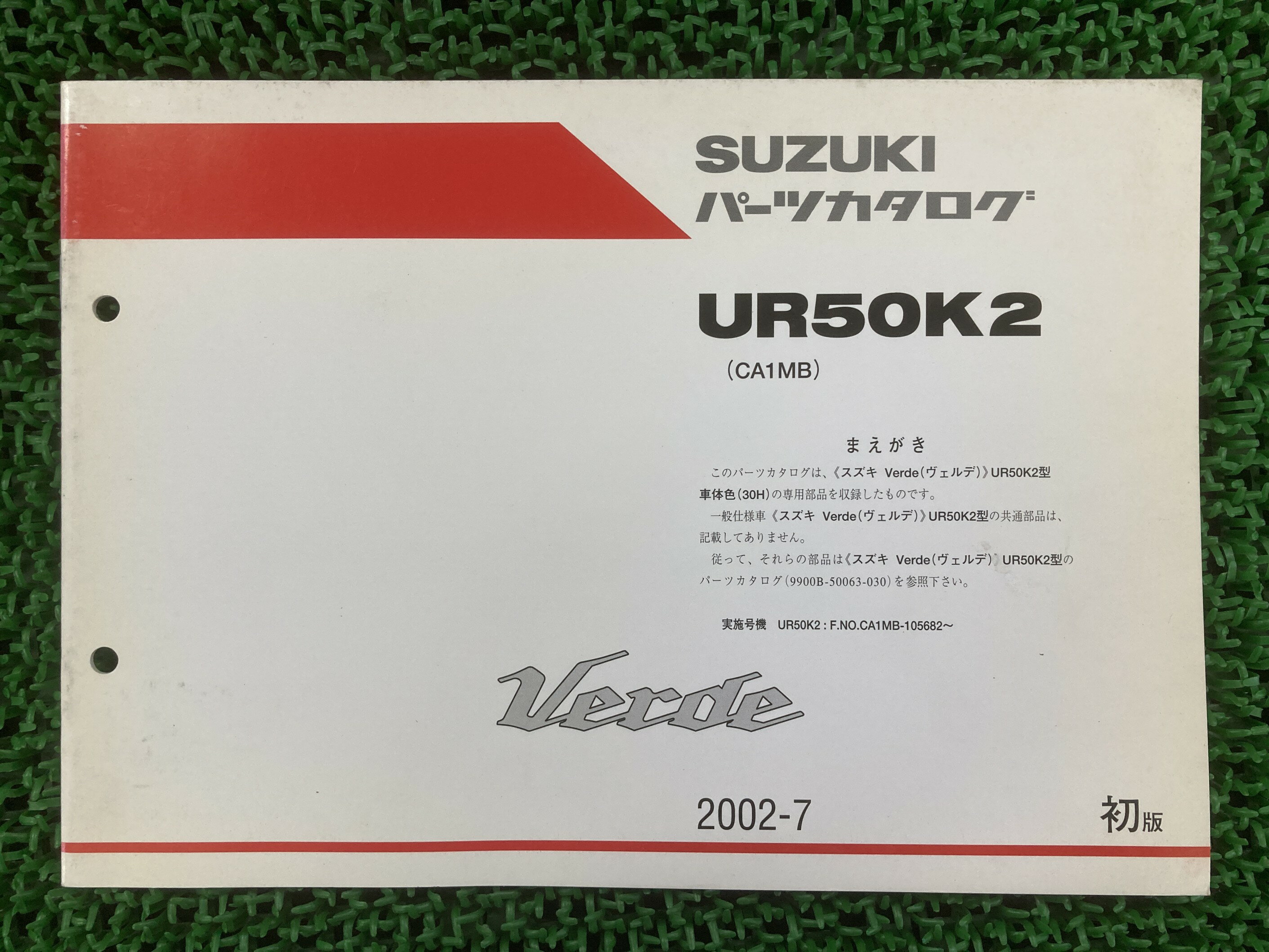 ヴェルデ パーツリスト 1版 スズキ 正規 バイク 整備書 CA1MB 補足版 UR50K2 Verde 車体色 30H 車検 パ..