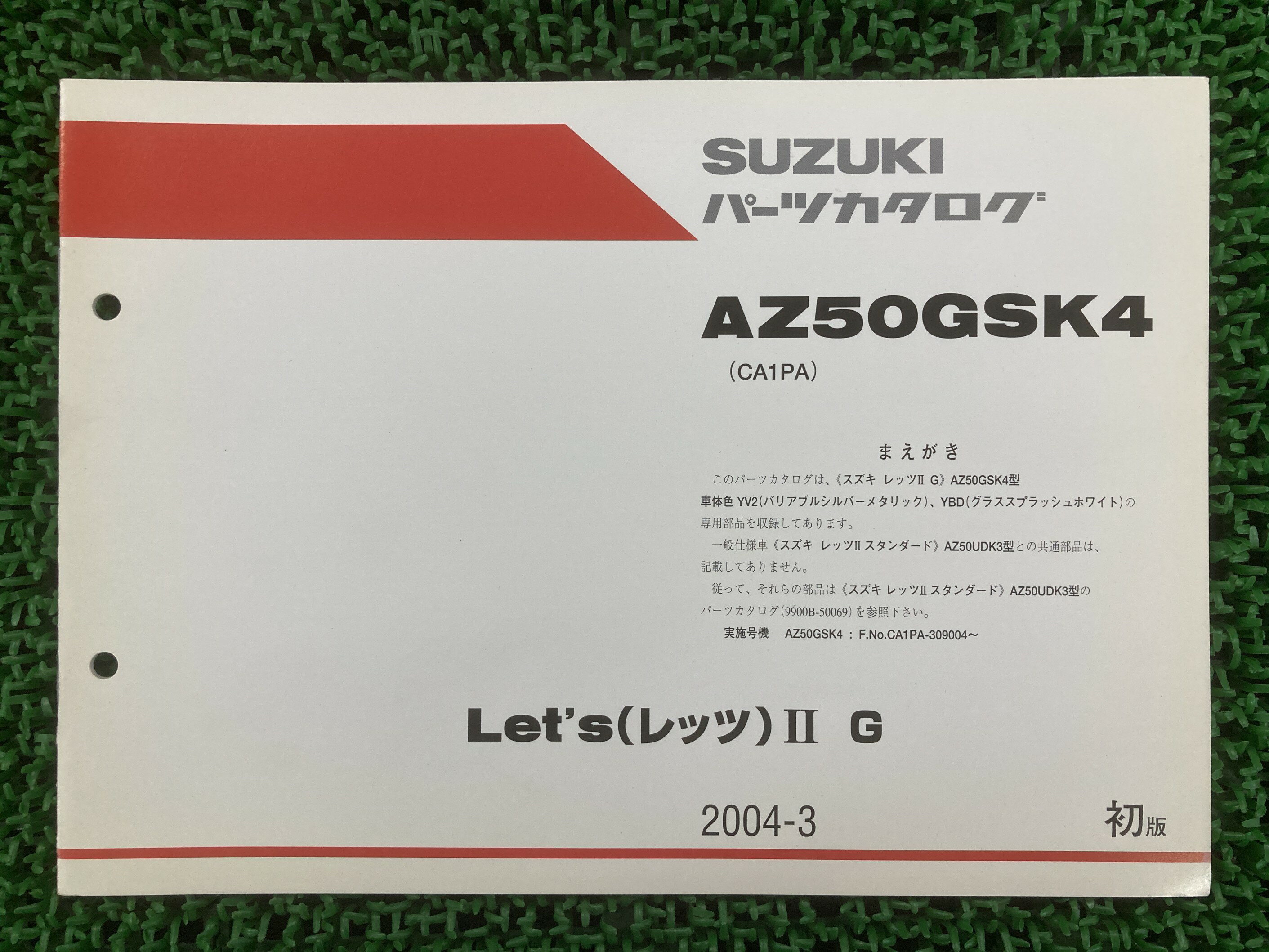 レッツ2G パーツリスト 1版 スズキ 正規 バイク 整備書 補足版 AZ50GSK4 CA1PA CA1PA-309004〜 cd 車検..