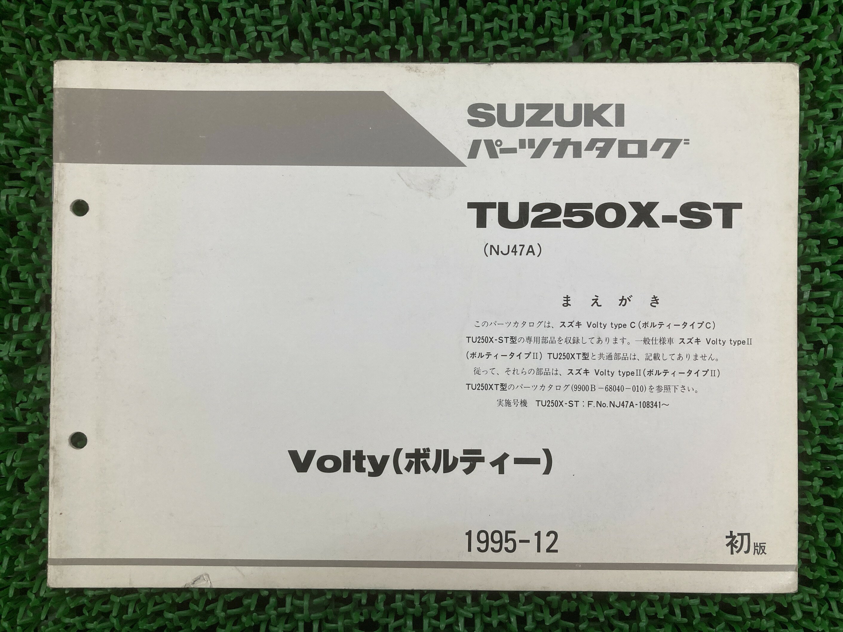 TU250X-ST ボルティー パーツリスト 1版 スズキ 正規 バイク 整備書 NJ47A 補足版 Volty wv 車検 パー..