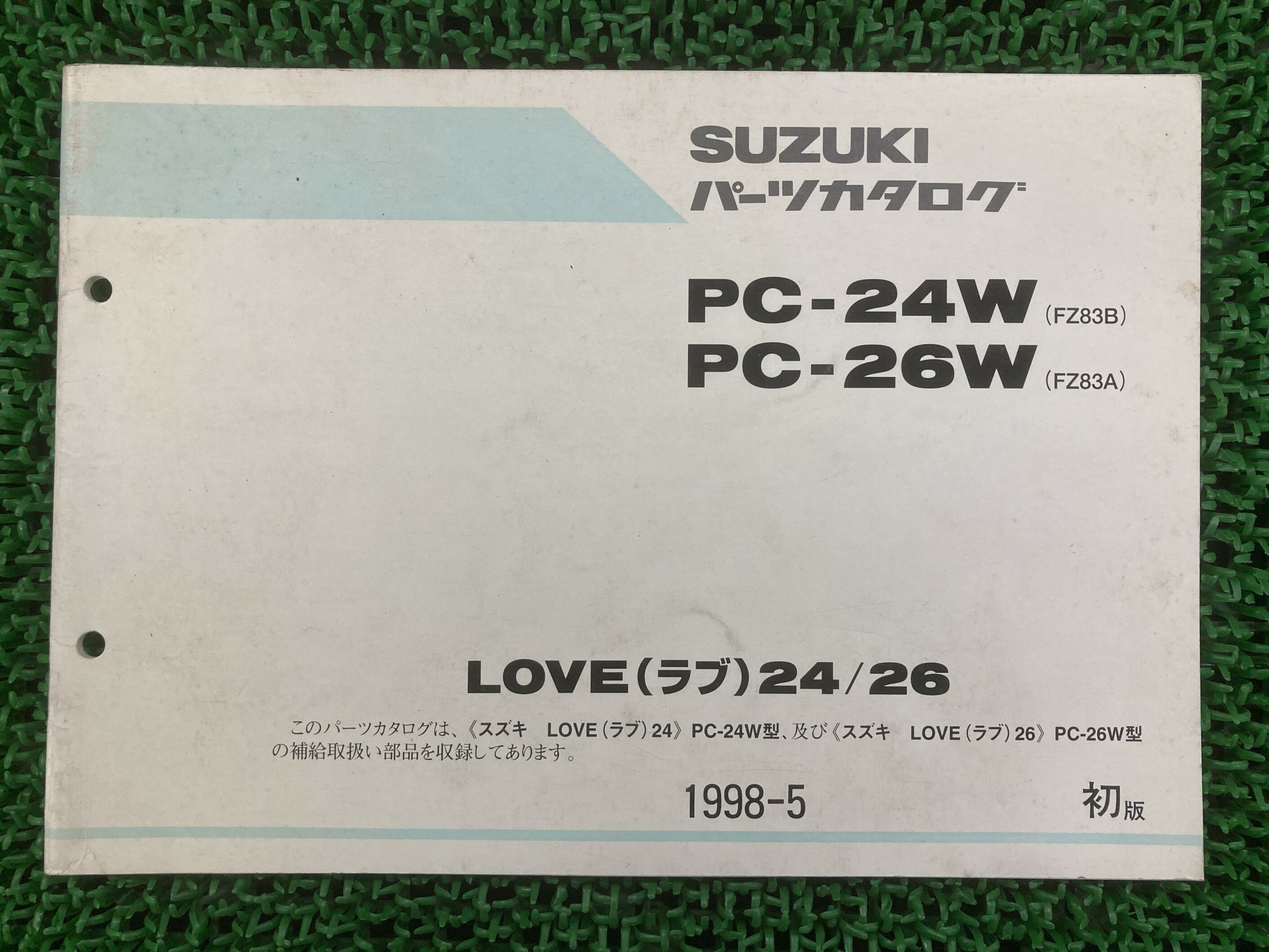 ラブ24 26 パーツリスト 1版 スズキ 正規 バイク 整備書 PC-24W 26W FZ83B A-100001〜 LOVE24 26 車検 ..