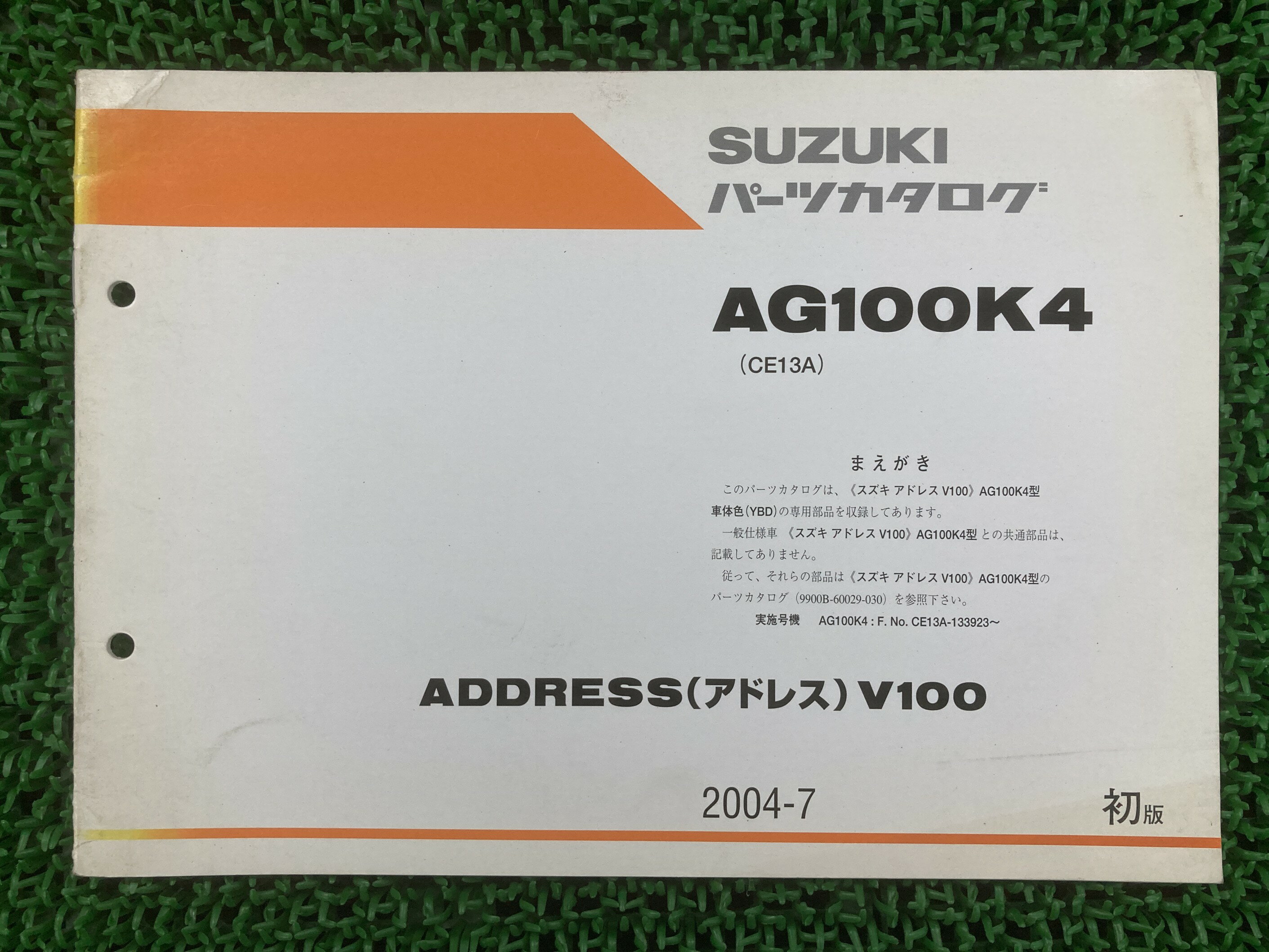 アドレスV100 パーツリスト 1版 スズキ 正規 バイク 整備書 CE13A 補足版 ADDRESSV100 AG100K4 uu 車検 パーツカタログ 整備書 【中古】