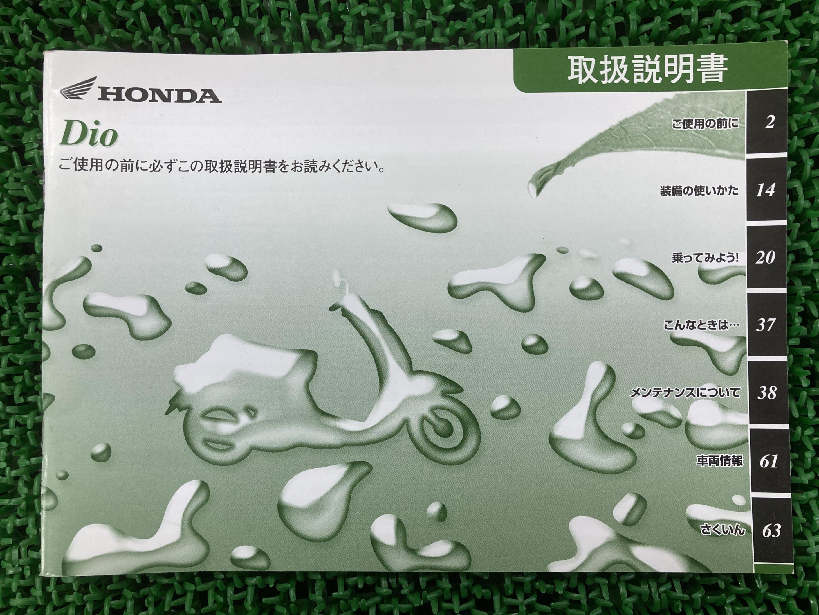ディオ 取扱説明書 ホンダ 正規 バイク 整備書 Dio GFH JBH-AF68 Ev 車検 整備情報 【中古】 lP