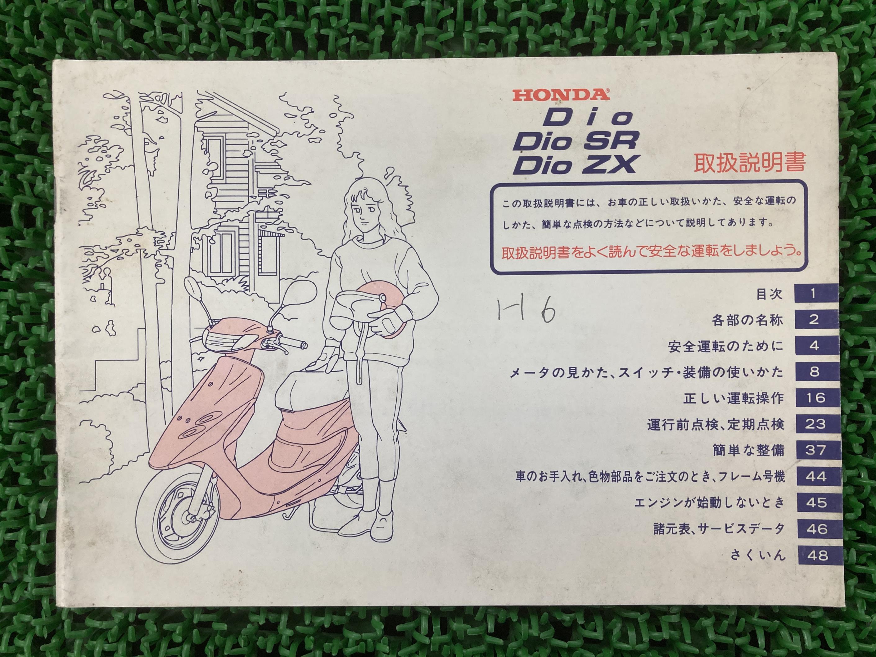 ディオ SR ZX 取扱説明書 ホンダ 正規 バイク 整備書 AF34 AF35 GBL Dio LY 車検 整備情報 【中古】 In