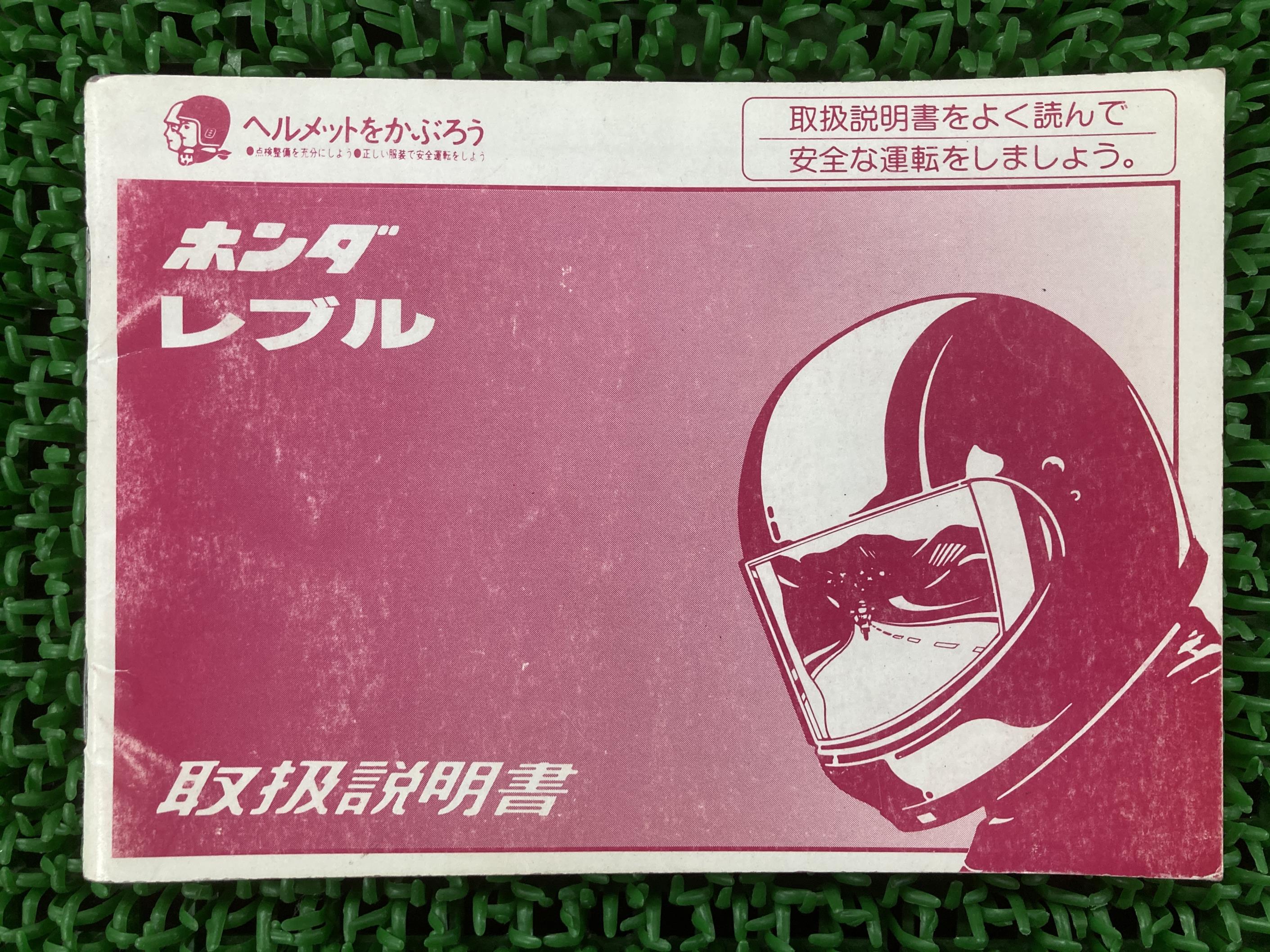 レブル 取扱説明書 ホンダ 正規 バイク 整備書 配線図有り Bc 車検 整備情報 【中古】 Vw