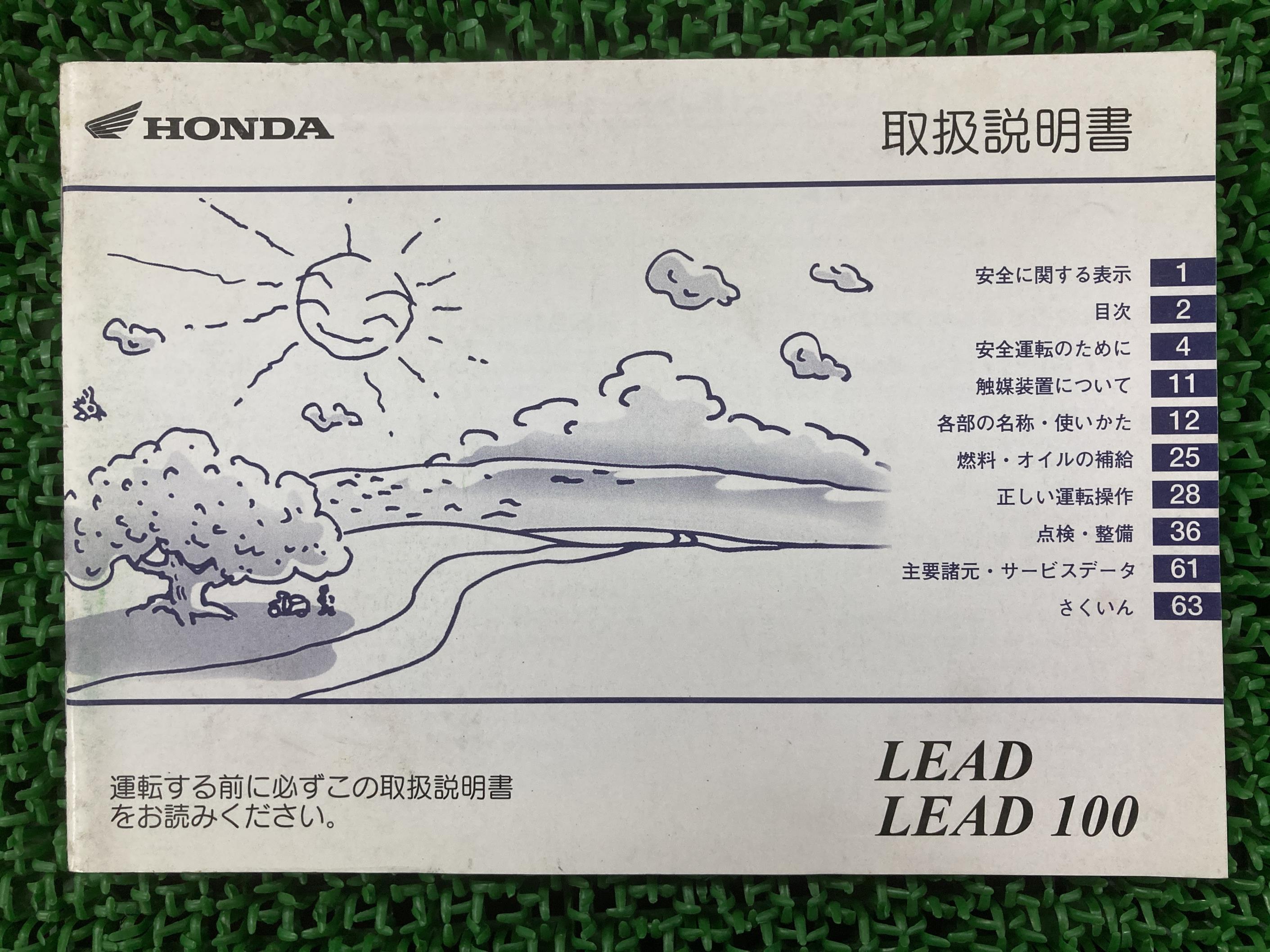 リード50 リード100 取扱説明書 ホンダ 正規 バイク 整備書 LEAD LEAD100 GCS BB-AF48 BD-JF06 FC 車検..
