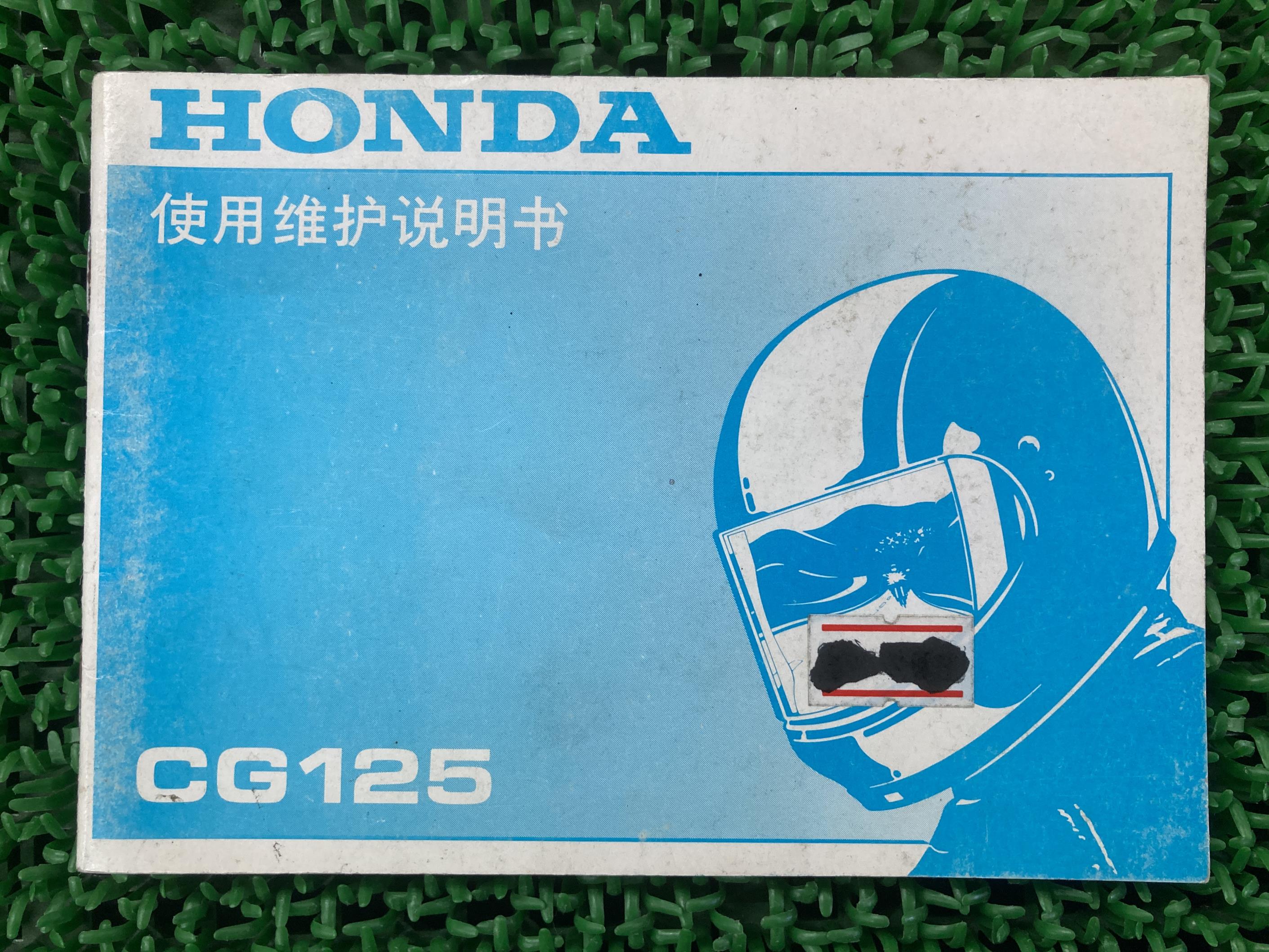 CG125 取扱説明書 ホンダ 正規 バイク 整備書 中国語 KCS pH 車検 整備情報 【中古】 Lc