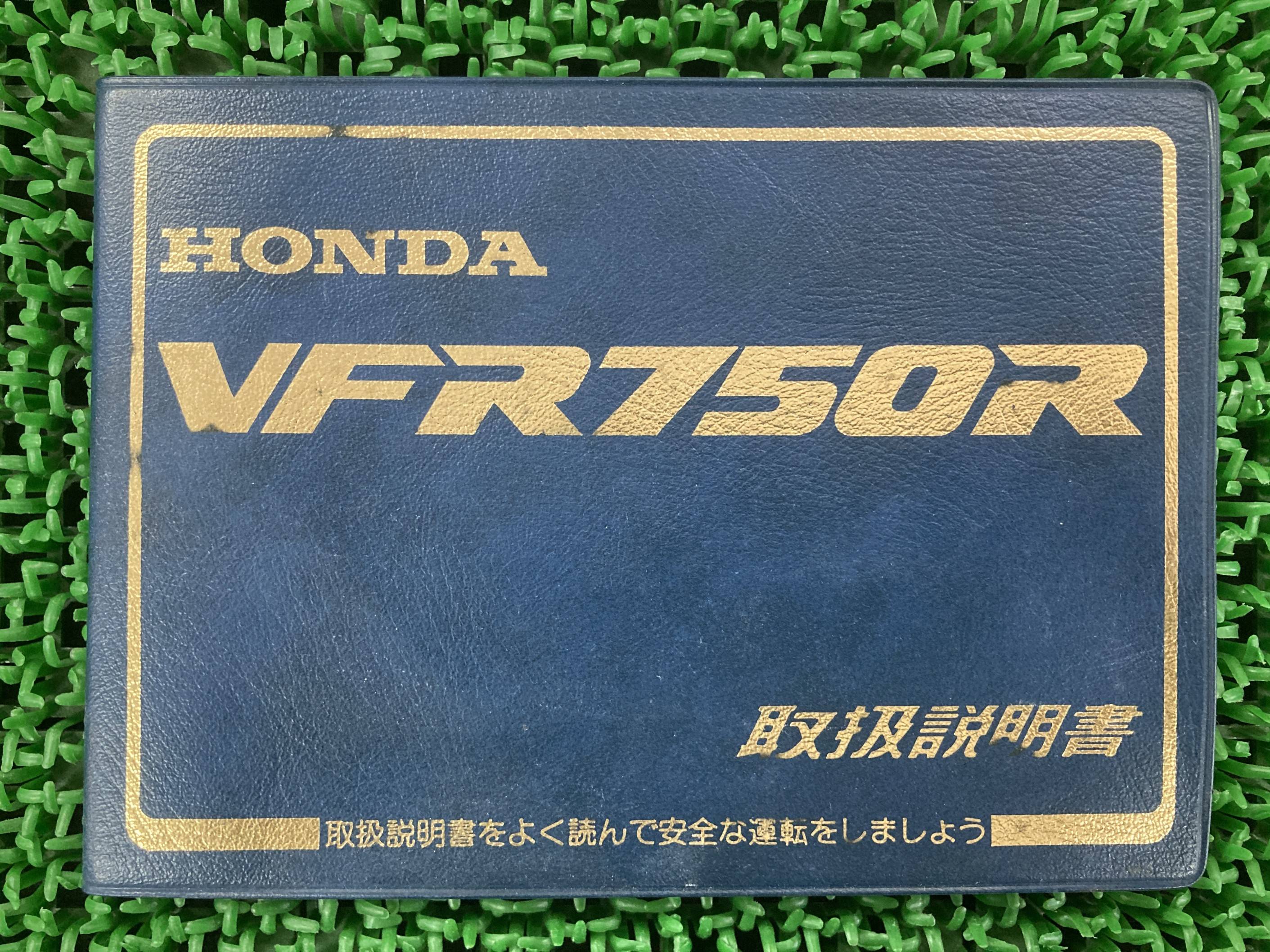 VFR750R 取扱説明書 ホンダ 正規 バイク 整備書 配線図有り MR7 RC30 Ti 車検 整備情報 【中古】 uS