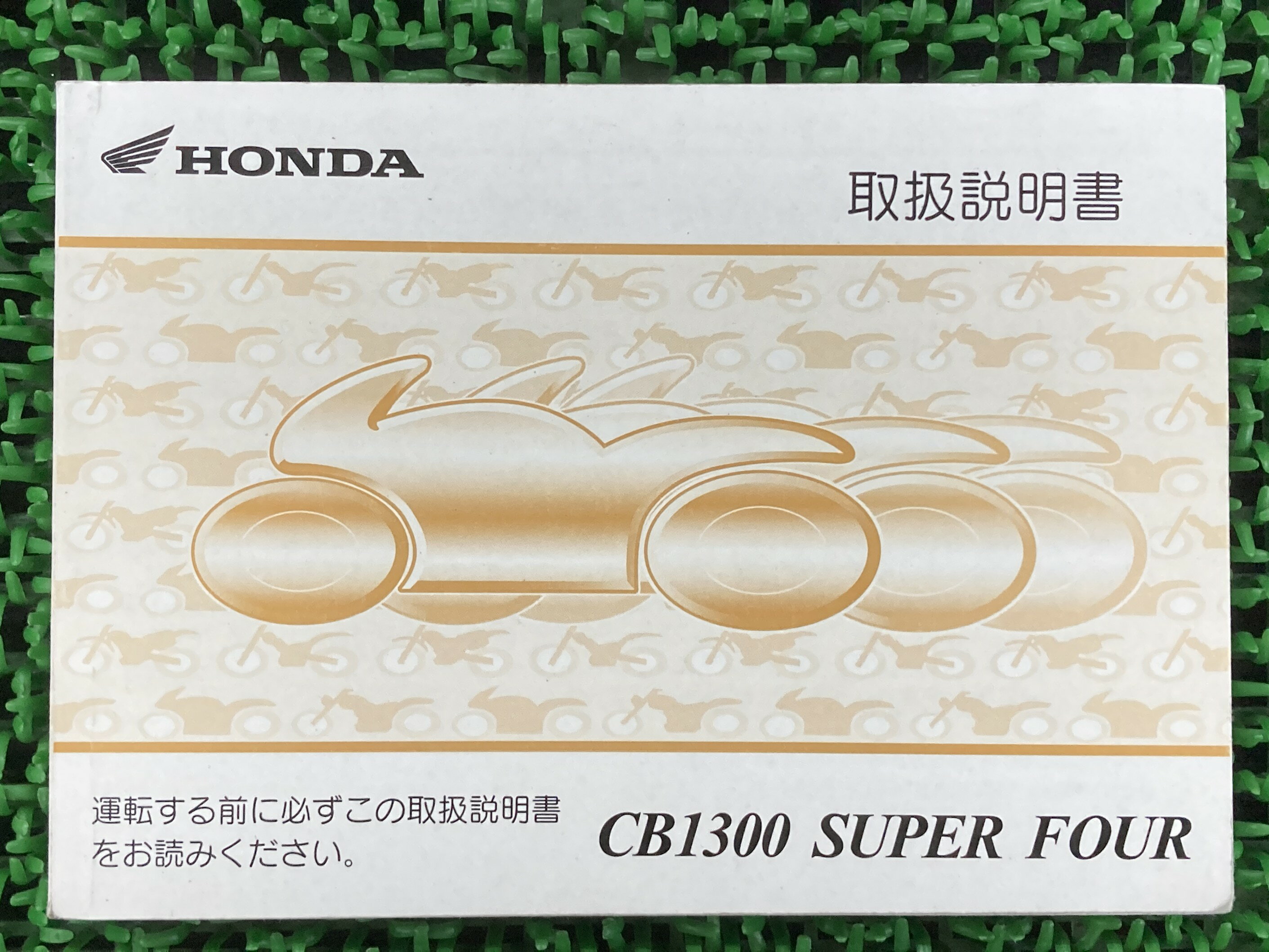 CB1300SF 取扱説明書 ホンダ 正規 バイク 整備書 SC54 SUPERFOUR yq 車検 整備情報 【中古】 Tj