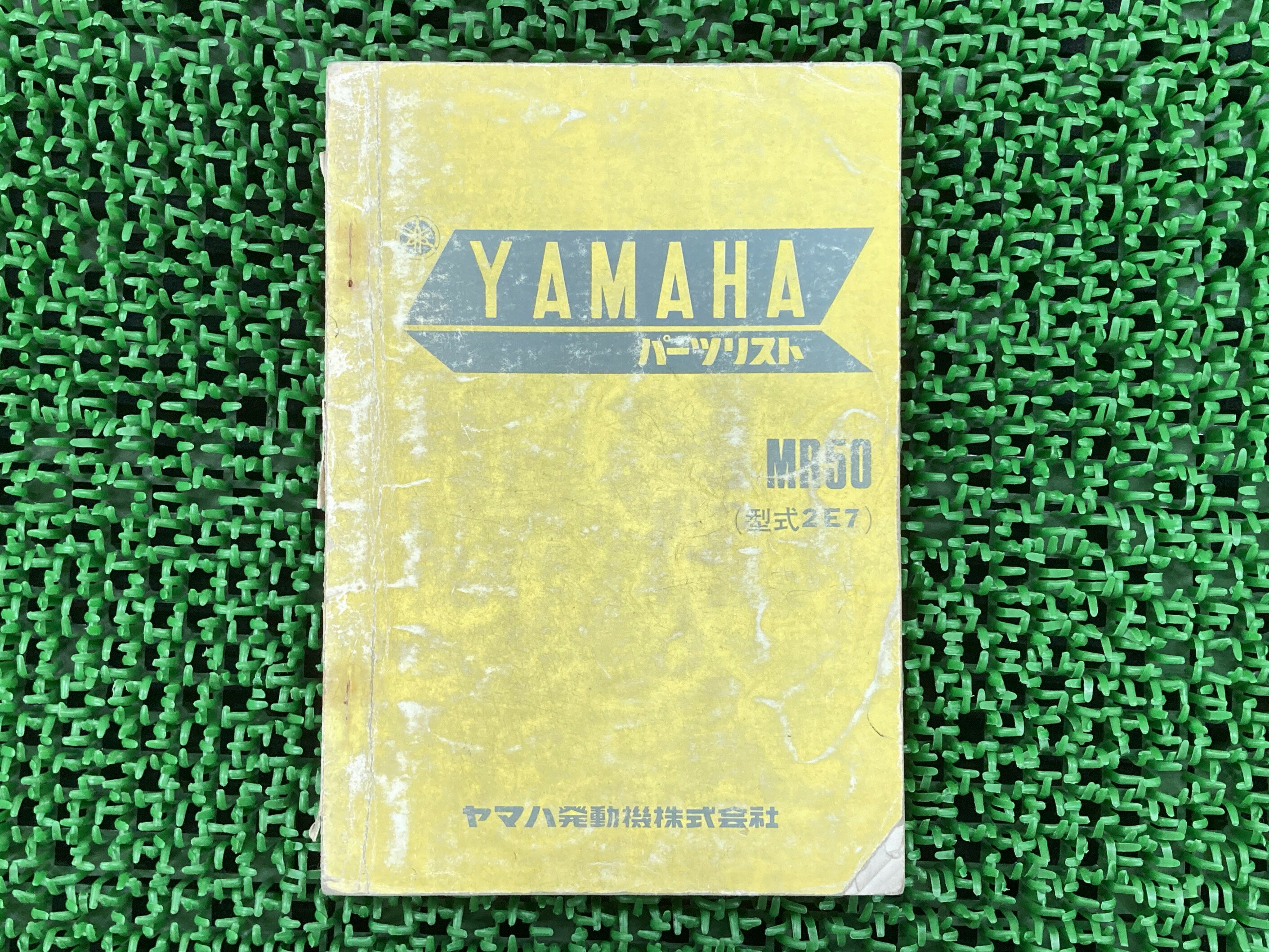 MR50 パーツリスト ヤマハ 正規 バイク 整備書 2E7 354 st 車検 パーツカタログ 整備書 【中古】