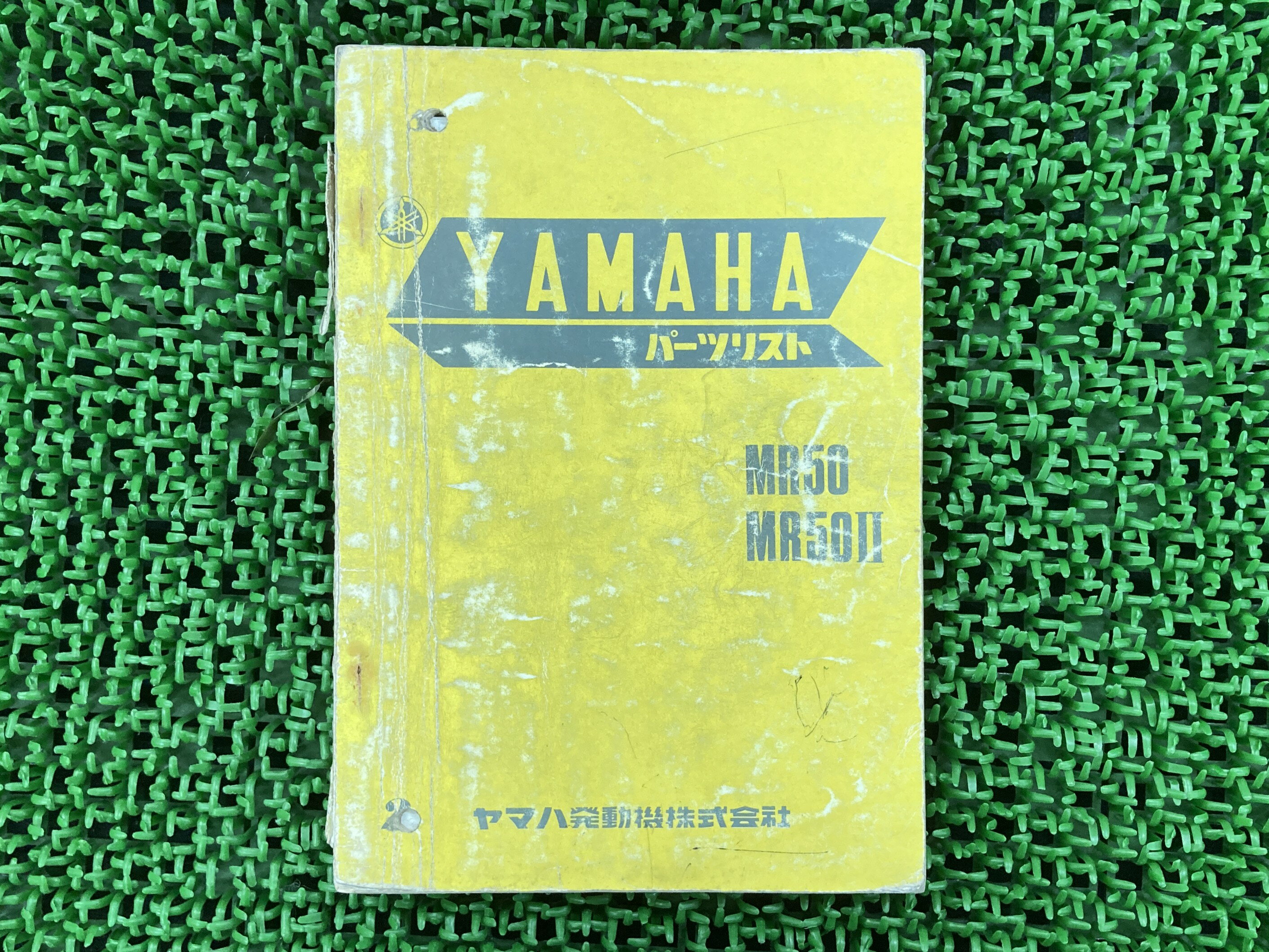 MR50 MR50II パーツリスト 2版 ヤマハ 正規 バイク 整備書 353 Aw 車検 パーツカタログ 整備書 【中古】