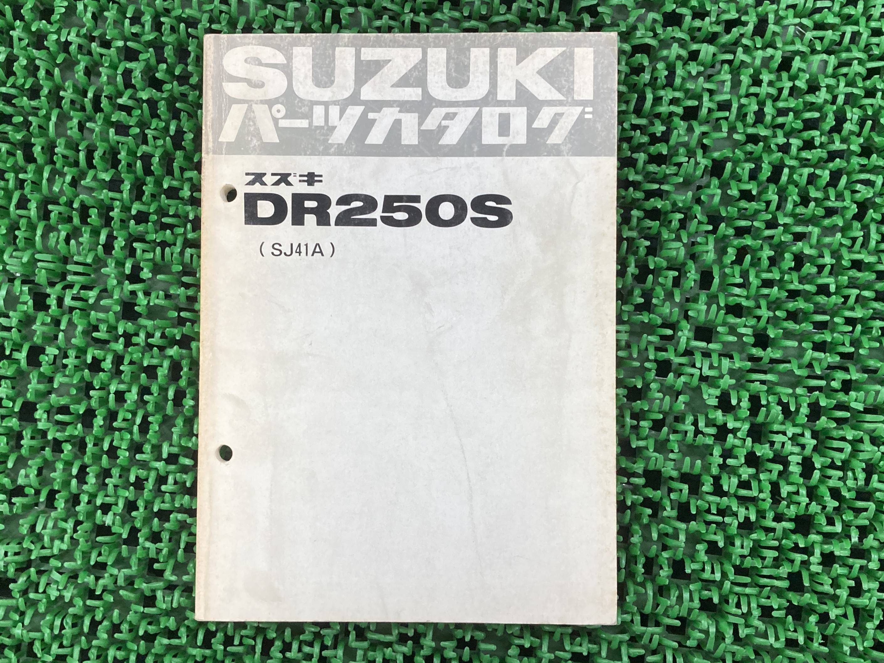 DR250S パーツリスト スズキ 正規 バイク 整備書 SJ41A SJ41A-102506〜 HT 車検 パーツカタログ 整備書..