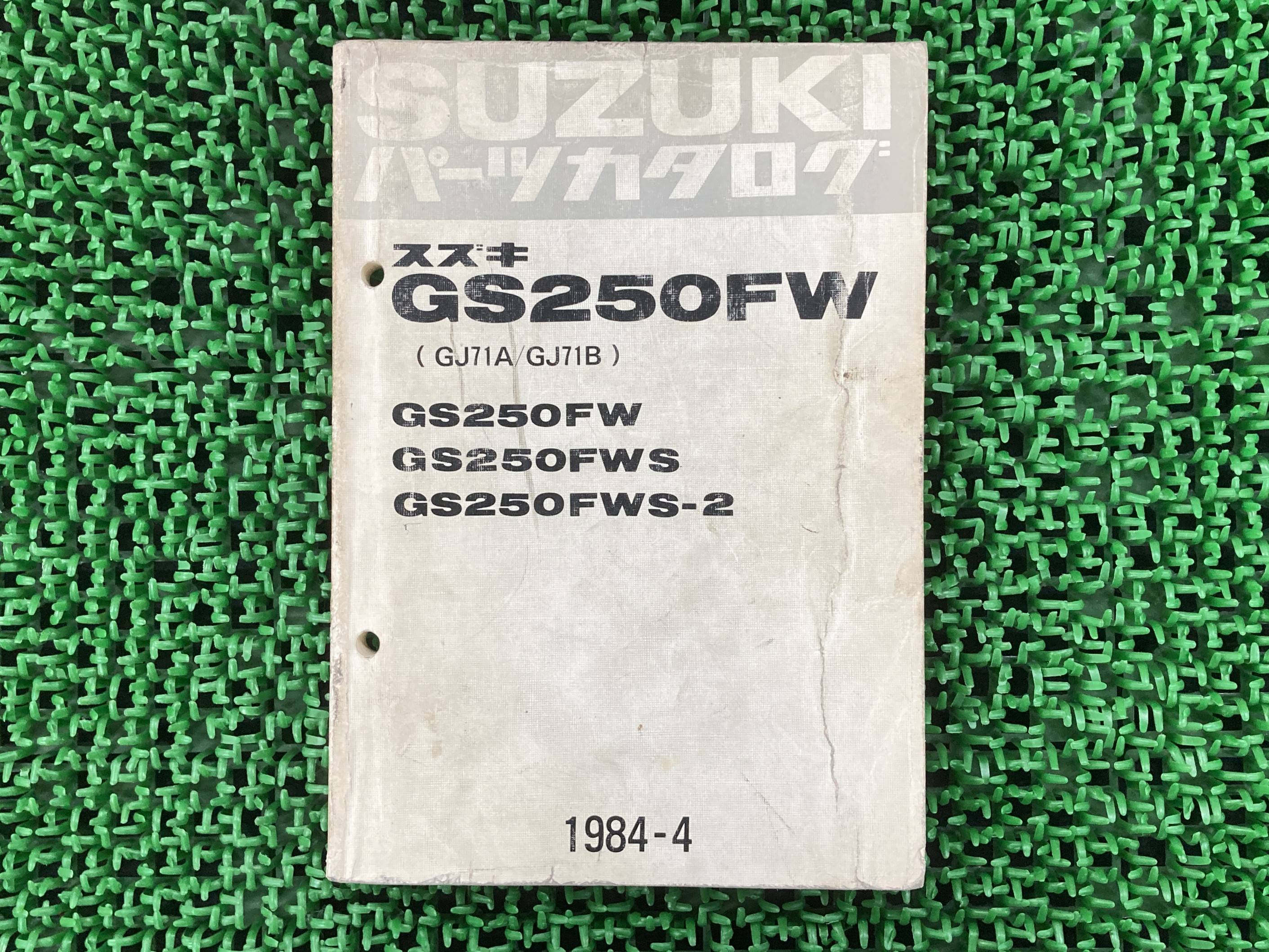 GS250FW パーツリスト スズキ 正規 バイク 整備書 GS250FW GS250FWS GS250FWS-2 GJ71A GJ71B 車検 パー..