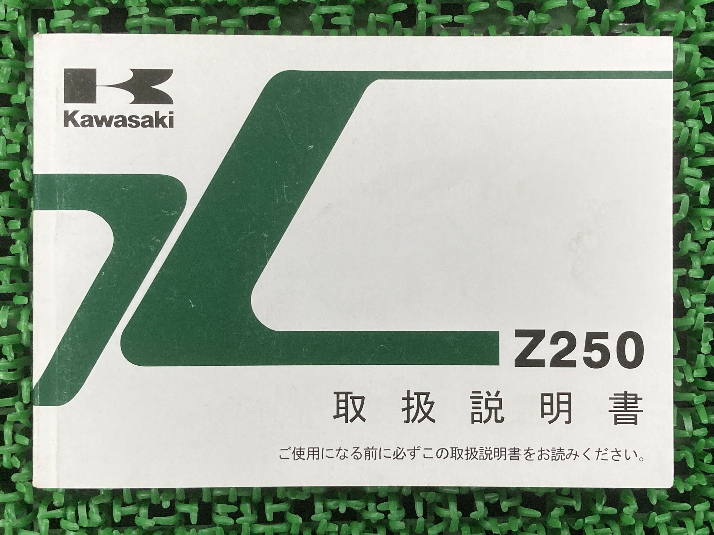 Z250 取扱説明書 1版 カワサキ 正規 バイク 整備書 ER250CD nW 車検 整備情報 【中古】 nT