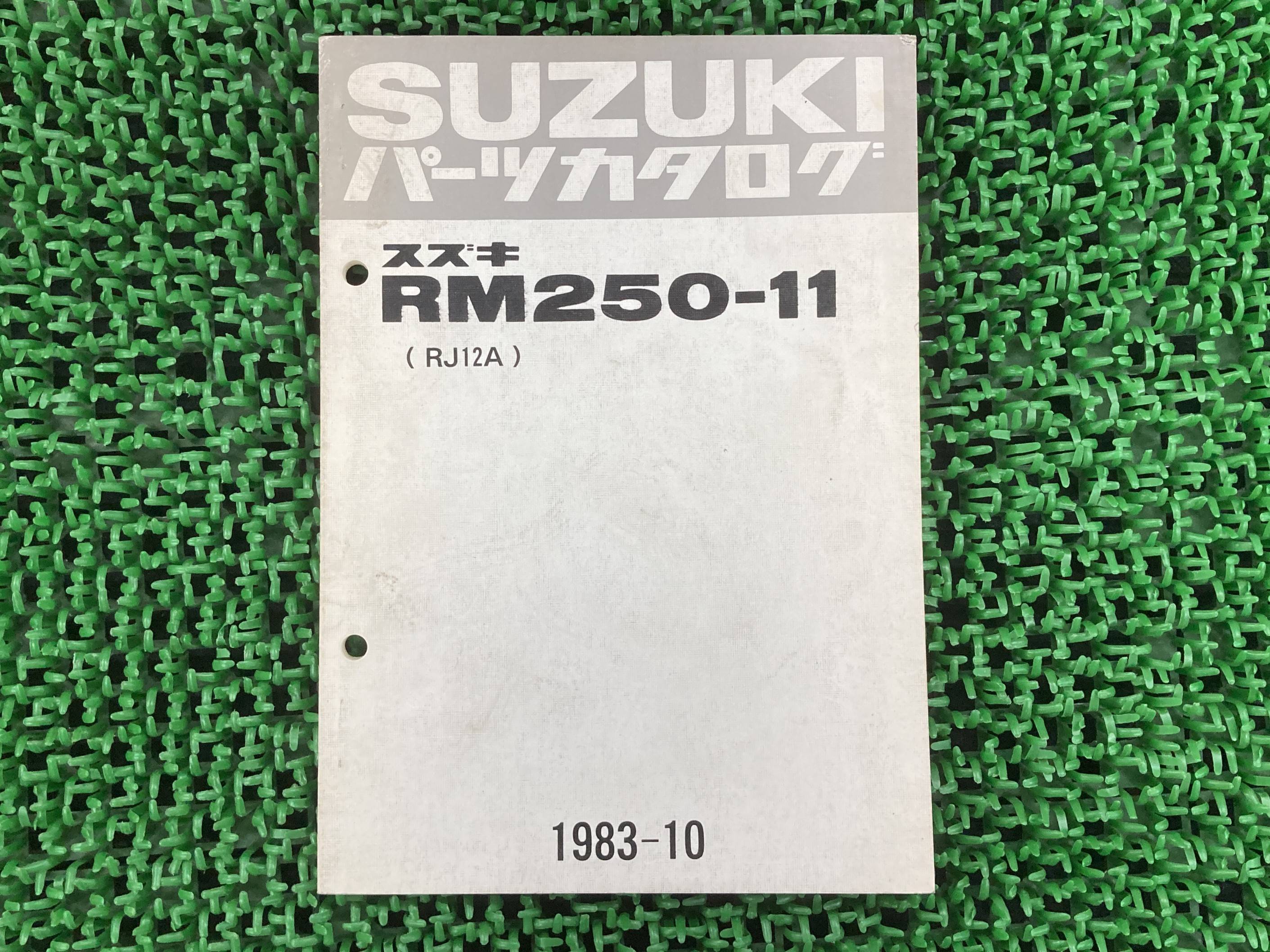 RM250 パーツリスト スズキ 正規 バイク 整備書 RJ12A RM250-11 ci 車検 パーツカタログ 整備書 【中古..