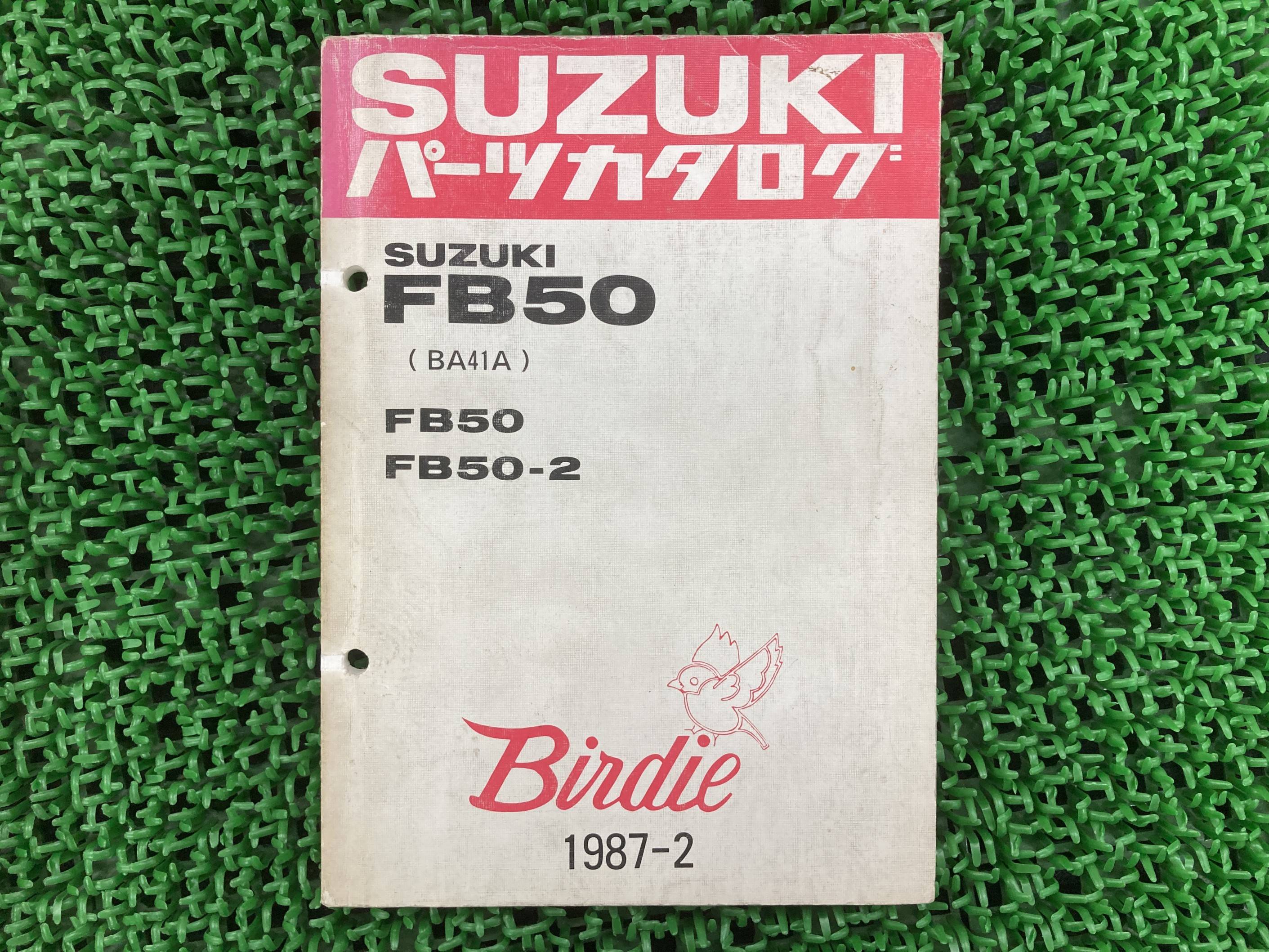 FB50 パーツリスト スズキ 正規 バイク 整備書 BA41A バーディー FB50 FB50-2 BA41A 車検 パーツカタロ..