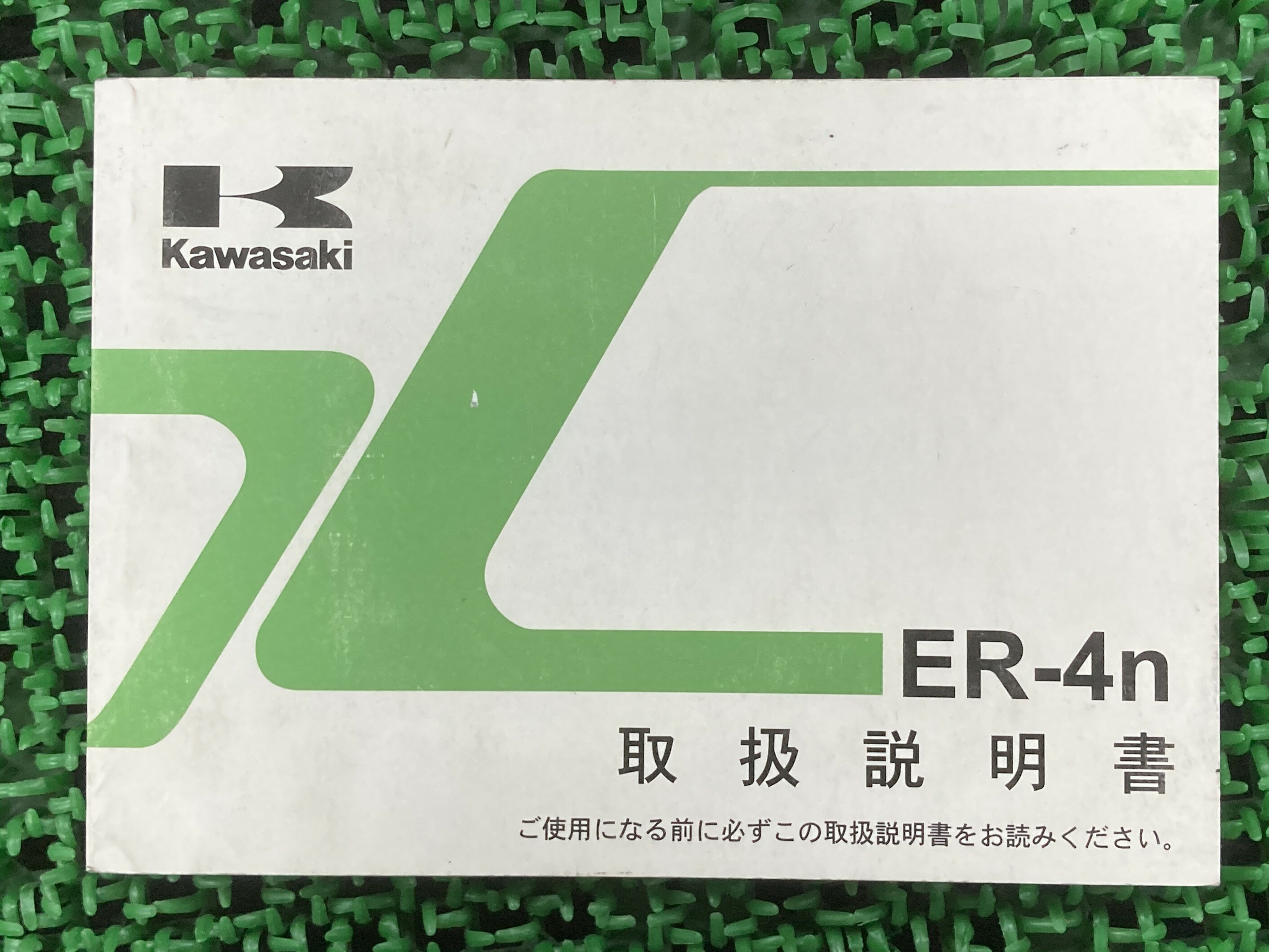 ER-4n 取扱説明書 1版 カワサキ 正規 バイク 整備書 ER400BB cW 車検 整備情報 【中古】 Pb