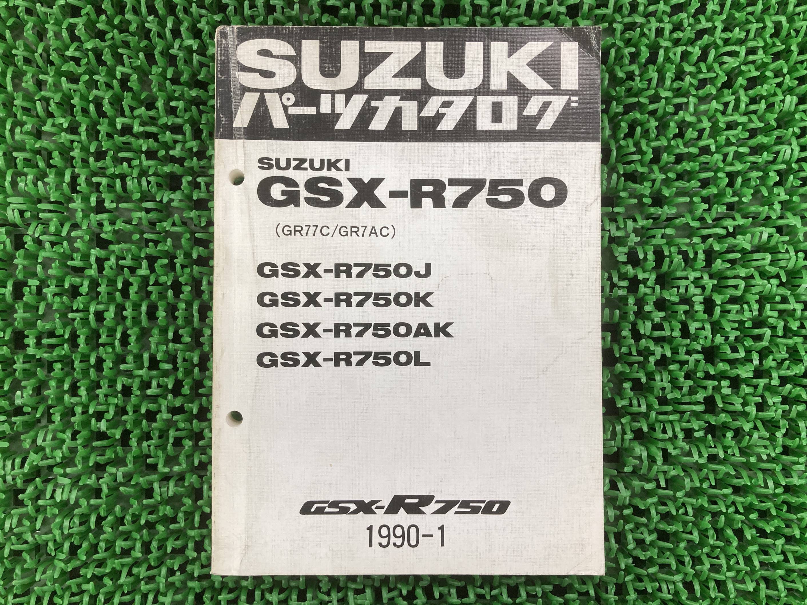 GSX-R750 パーツリスト GSX-R750J K AK L GR77C 7AC スズキ 正規 バイク 整備書 GSX-R750J K AK L GR77..