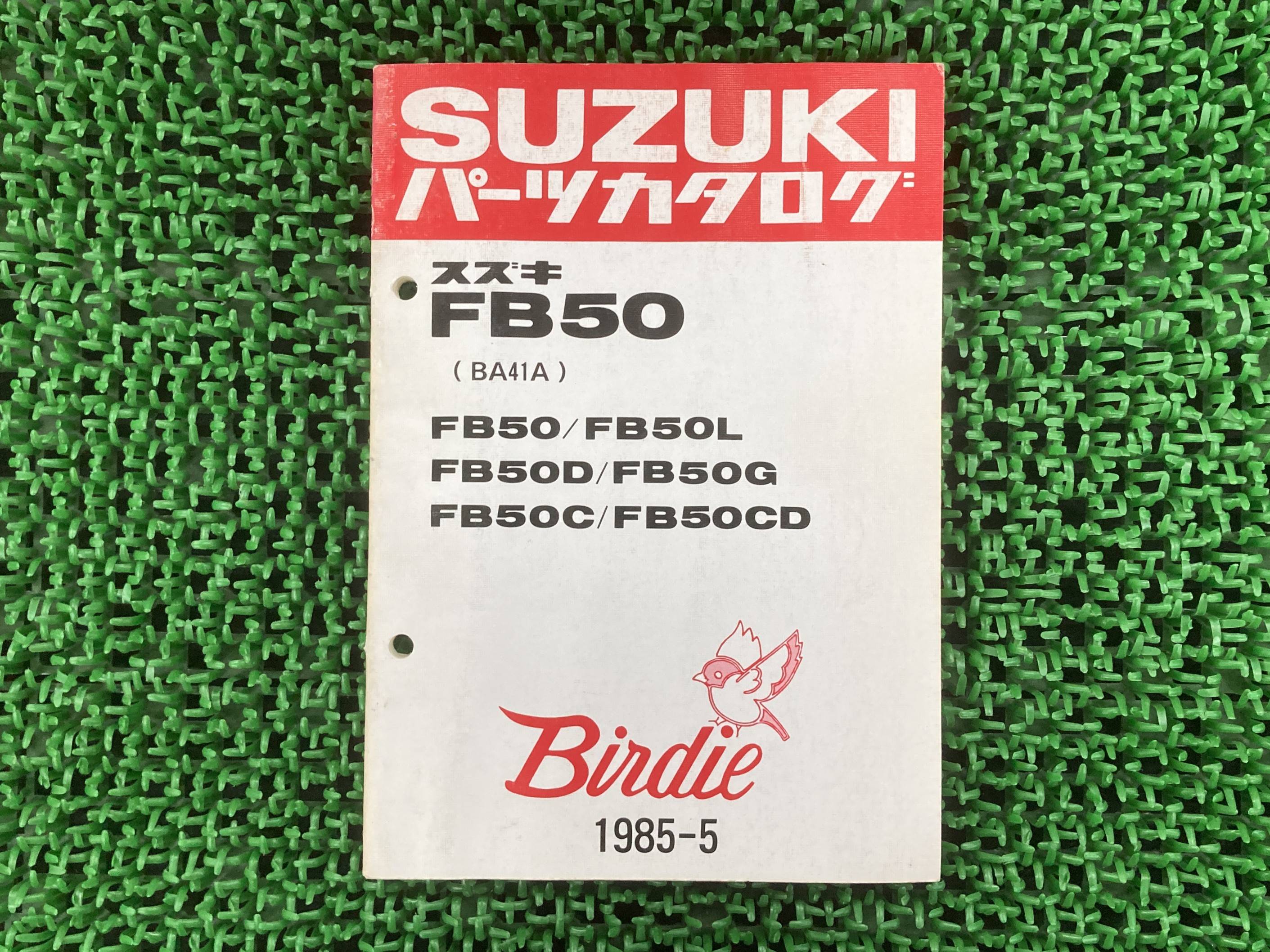 FB50 パーツリスト スズキ 正規 バイク 整備書 BA41A バーディー50 B50 FB50L FB50D FB50G 車検 パーツ..