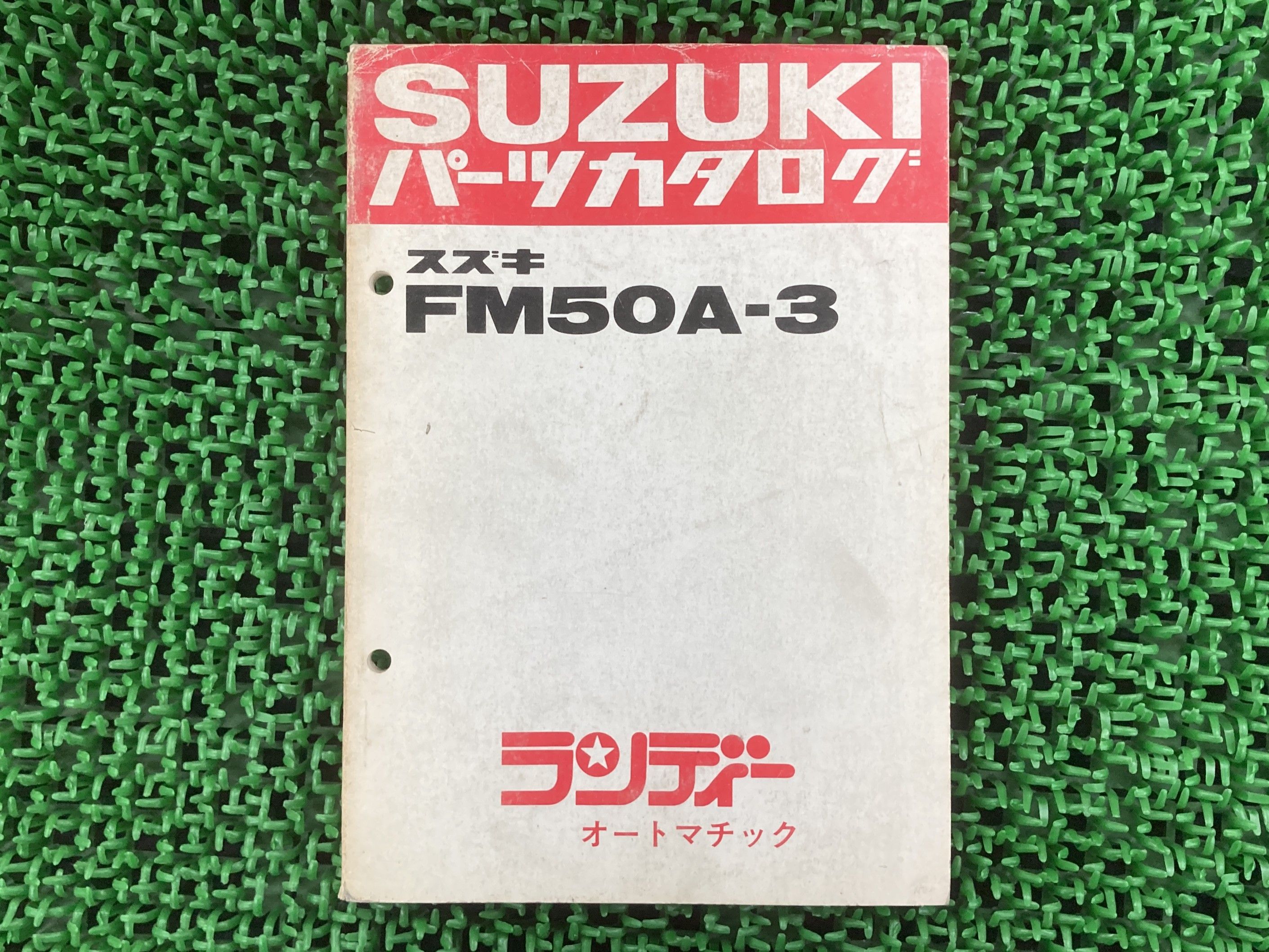 ランディー パーツリスト スズキ 正規 バイク 整備書 FM50 FM50A-3 Hd 車検 パーツカタログ 整備書 【..
